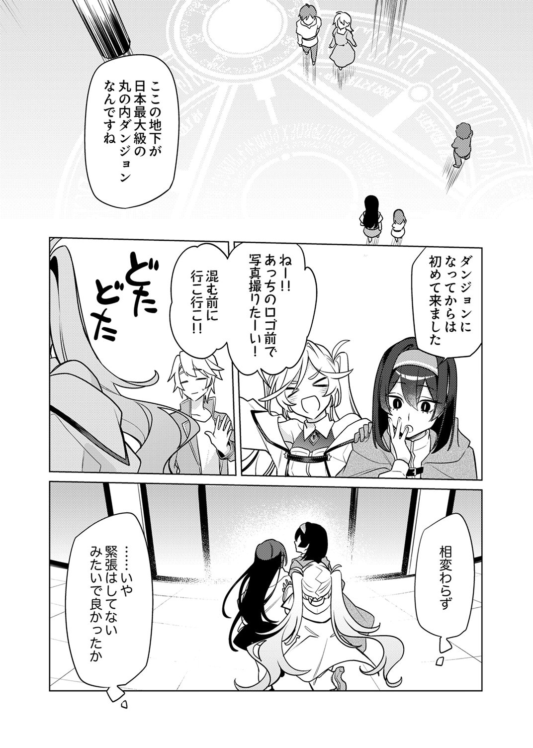 TSUIHOU SARETA DUNGEON HAISHINSHA, MAPPING SKILL DE SAIKYOU PARTY WO MEZASHIMASU Chapter 14 page 3 - nihonkuni.com