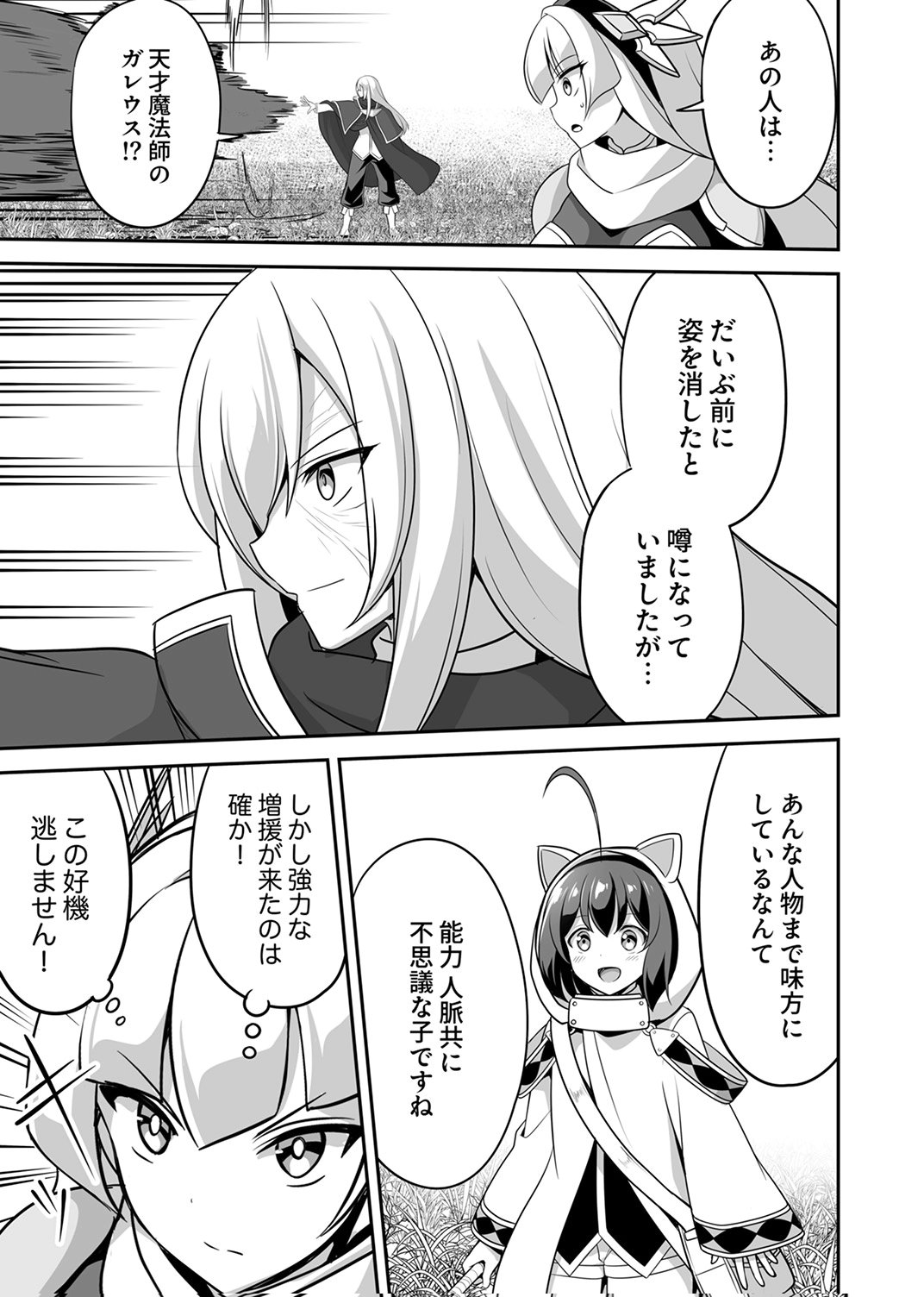 "SEISANSHOKU" LEVEL MAX KARA HAJIMARU HONOBONO ISEKAI LIFE Chapter 14 - Page 3