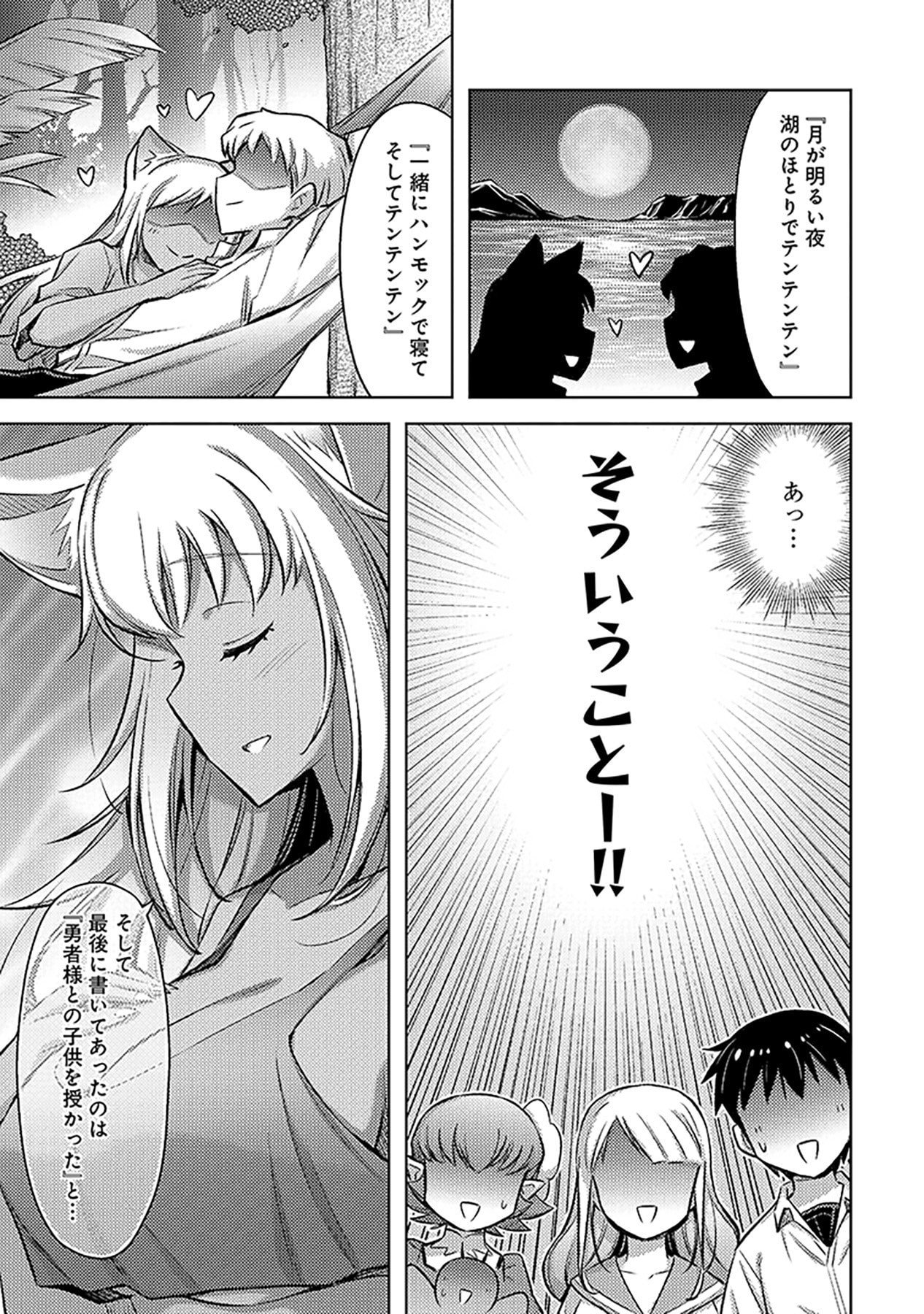 SONO ISEKAI HAREM WA SEIYAKU TSUKI. - JII KOUI WO KINSHI SARETA DOUTEI YUUSHA NO SLOW LIFE Chapter 10 page 21 - nihonkuni.com