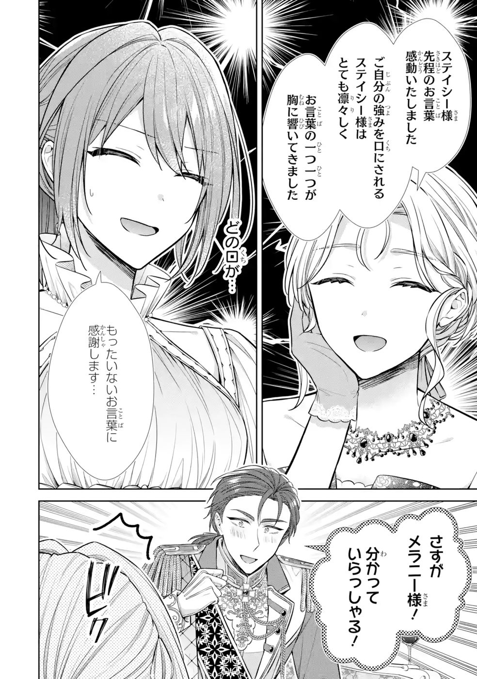 SEIJO GA "AMAYAKASHITE KURERU YASASHII DANNA-SAMA" WO BOSHUU SHITARA KOKUOU HEIKA GA RIKKOUHO SHITE KITA Chapter 10 page 56 - nihonkuni.com