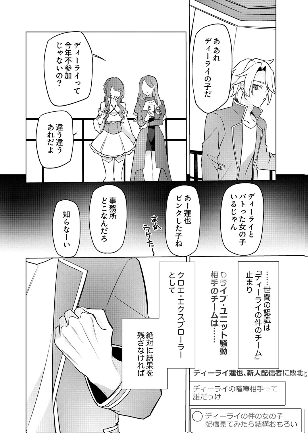 TSUIHOU SARETA DUNGEON HAISHINSHA, MAPPING SKILL DE SAIKYOU PARTY WO MEZASHIMASU Chapter 14 page 4 - nihonkuni.com