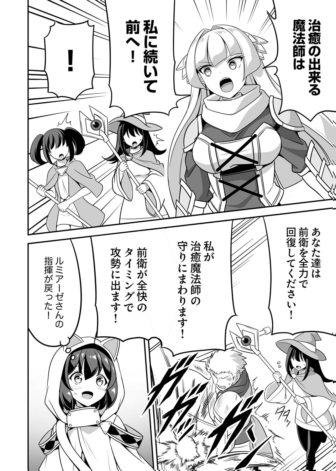 "SEISANSHOKU" LEVEL MAX KARA HAJIMARU HONOBONO ISEKAI LIFE Chapter 14 - Page 4