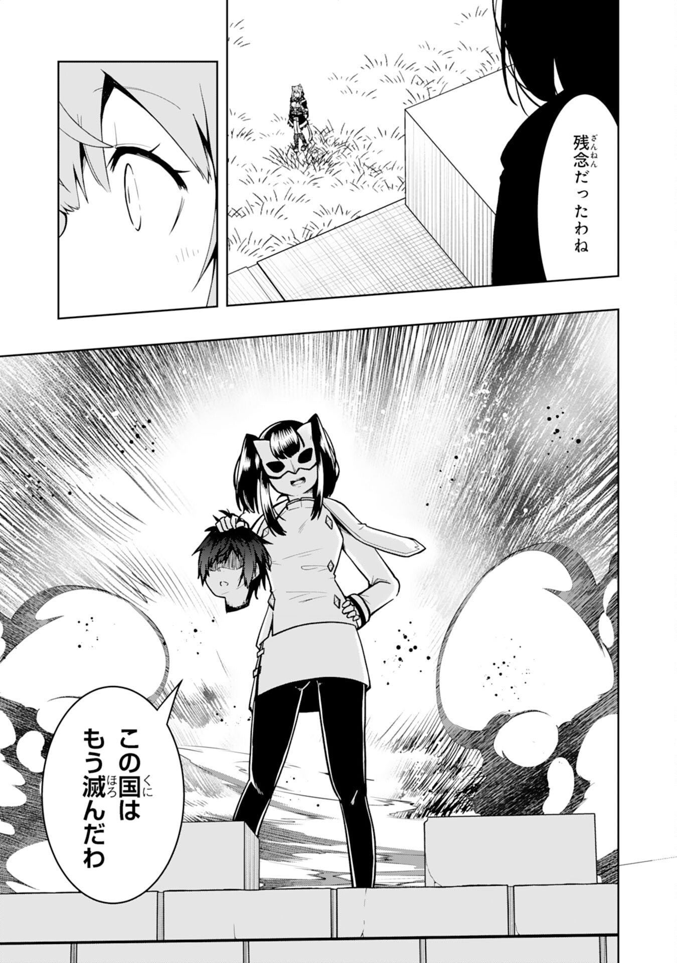 TSUIHOU SARETA TENSEI KIZOKU, HAZURE SKILL DE NAISEI MUSOU: KIMAMA NI RYOUCHI UNEI SURU HAZU GA, SKILL “GACHA” NO OKAGE DE SAIKYOU RYOUCHI O TSUKURIAGETE SHIMATTA Chapter 44 page 3 - nihonkuni.com