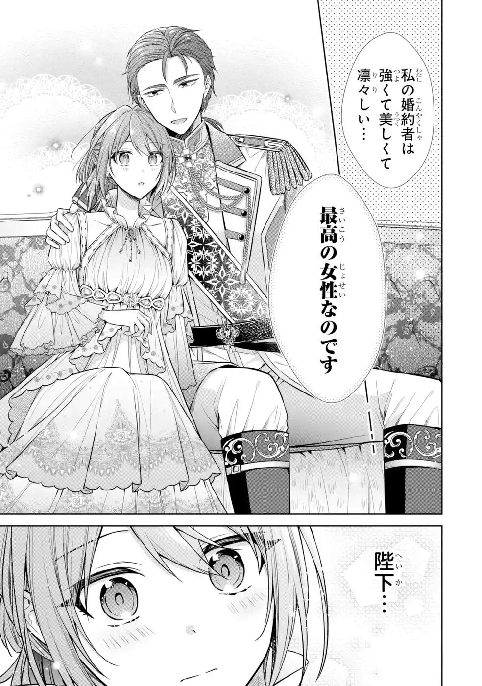 SEIJO GA "AMAYAKASHITE KURERU YASASHII DANNA-SAMA" WO BOSHUU SHITARA KOKUOU HEIKA GA RIKKOUHO SHITE KITA Chapter 10 page 57 - nihonkuni.com