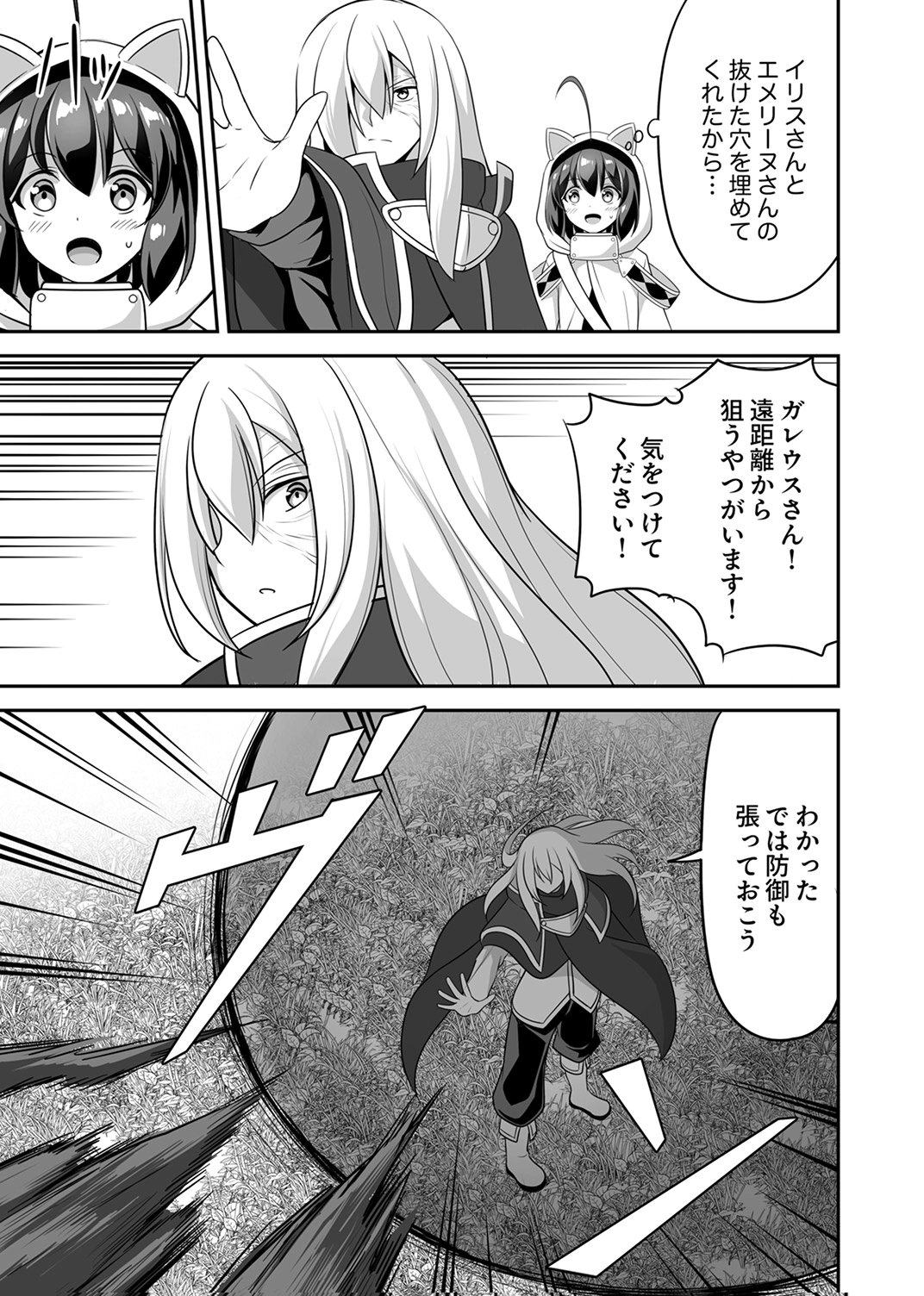 "SEISANSHOKU" LEVEL MAX KARA HAJIMARU HONOBONO ISEKAI LIFE Chapter 14 - Page 5