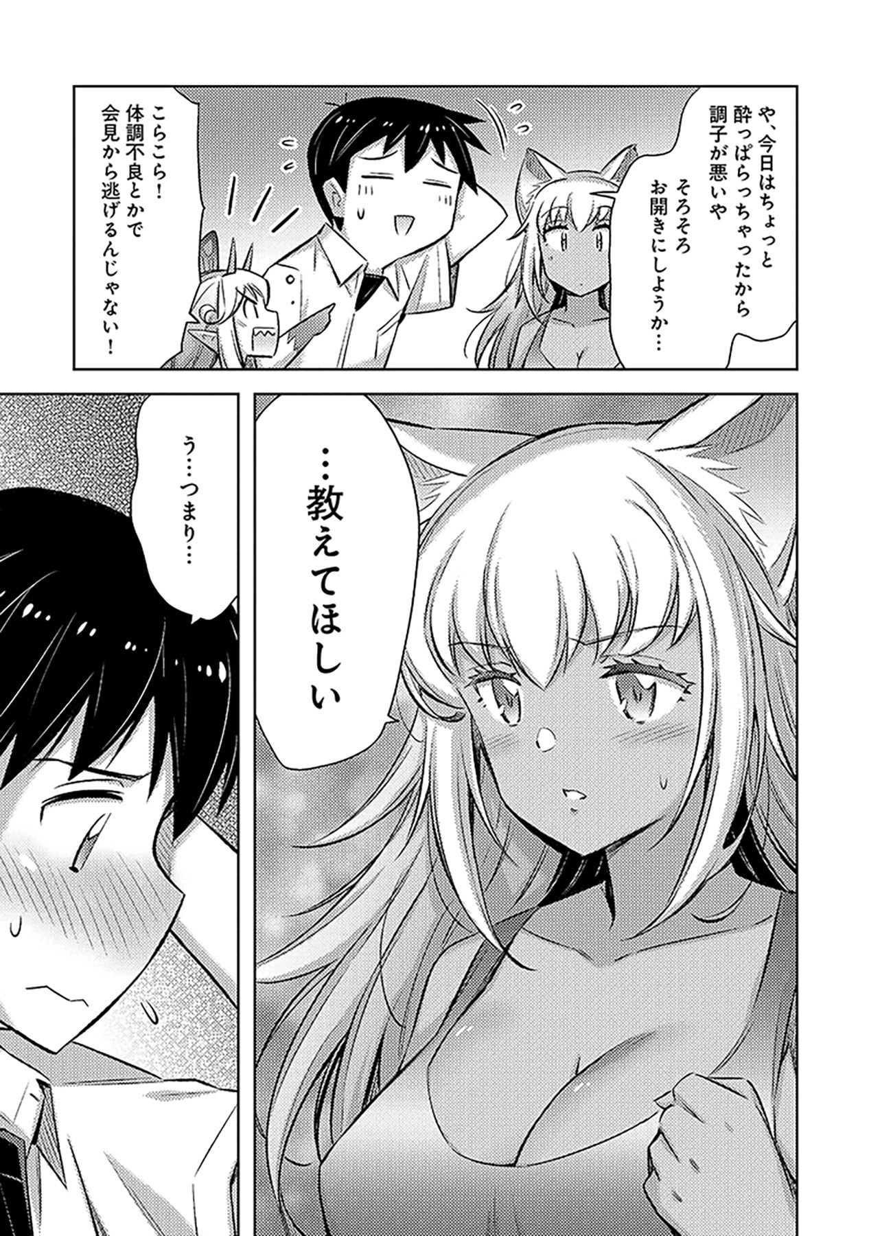 SONO ISEKAI HAREM WA SEIYAKU TSUKI. - JII KOUI WO KINSHI SARETA DOUTEI YUUSHA NO SLOW LIFE Chapter 10 page 23 - nihonkuni.com