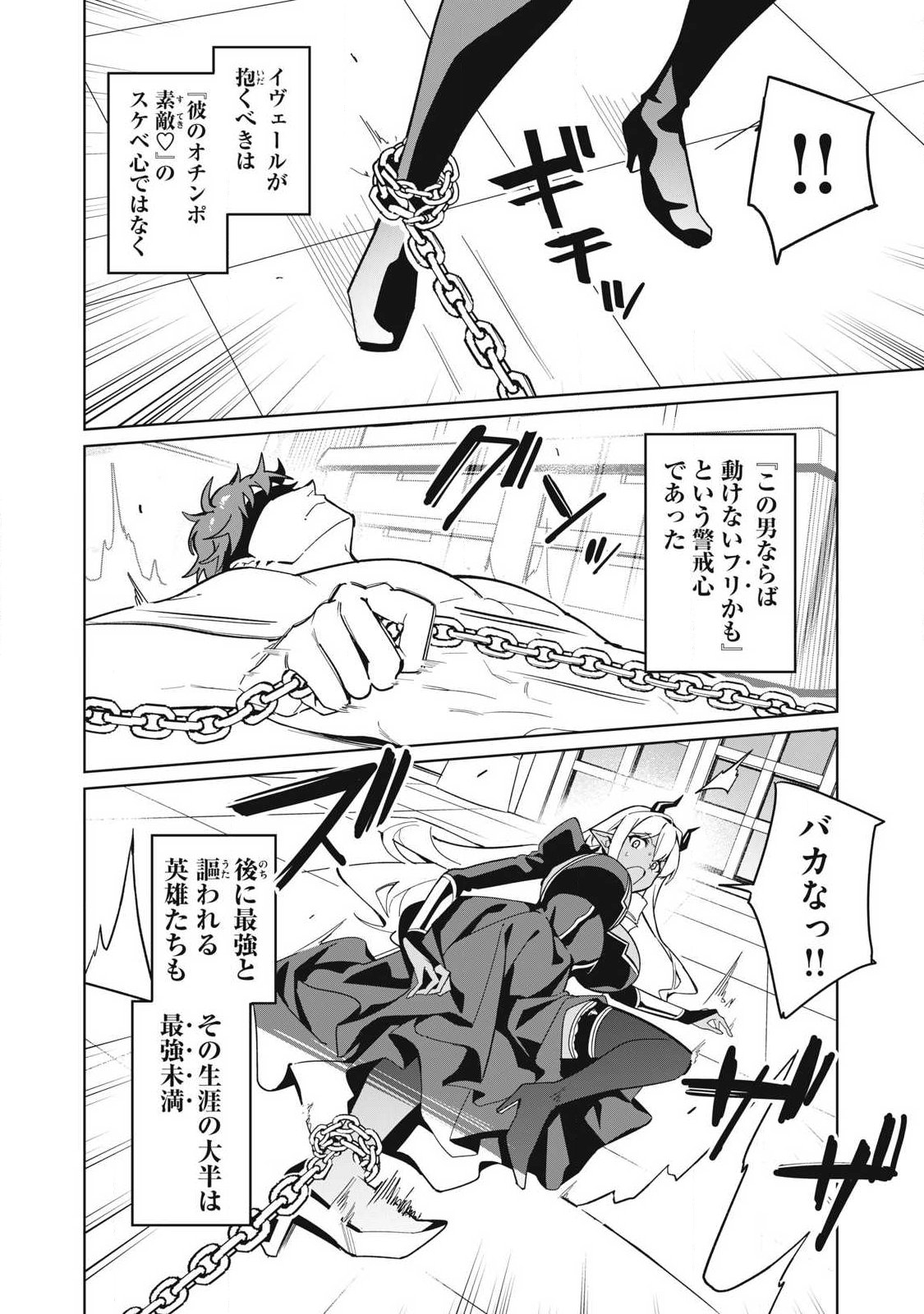 BIRYUU ENSHOUTAN~JIKO KOUTEIKAN GA GEKITEINA DORAGON KYUU BISHOUJO MAOU WO, YUUSHA GA ICHA RABU DE TAIJI SURU OHANASHI~ Chapter 85 page 10 - nihonkuni.com