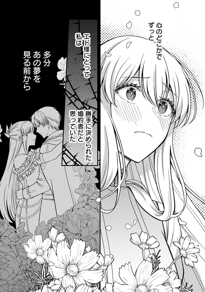YUMEMI NO KOUSHAKU REIJOU WA KONYAKU HAKI WO GOSHOMOU DESU Chapter 6.2 page 10 - nihonkuni.com