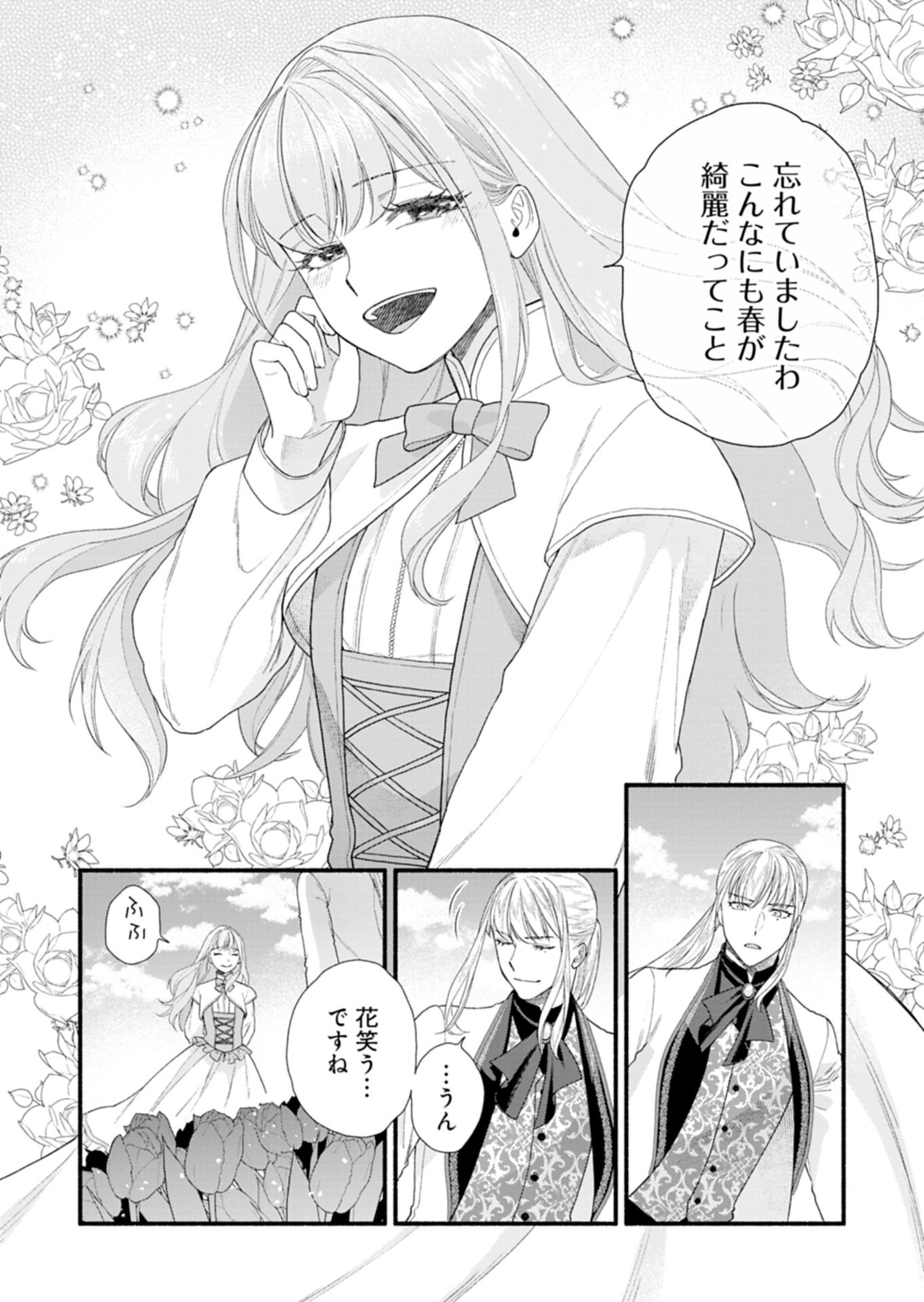 MOTO KOUSHAKU REIJOU FELICIA WA MAE WO MUKU ~KONYAKUSHA GA ONEESAMA NI KOISHITE SHIMATTA NODE, 500 NENGO NO SEKAI DE SHIAWASE NI NARIMASU~ Chapter 4.2 page 10 - nihonkuni.com