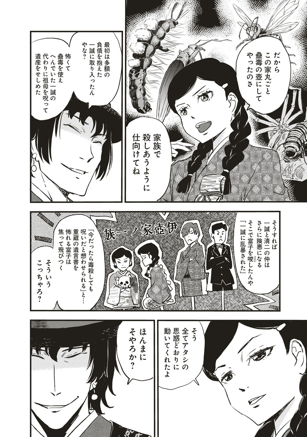 Read JYUSYOKU NO CHIGIRI Chapter 5 [High Quality / Full] - Page 10 - nicomanga.com