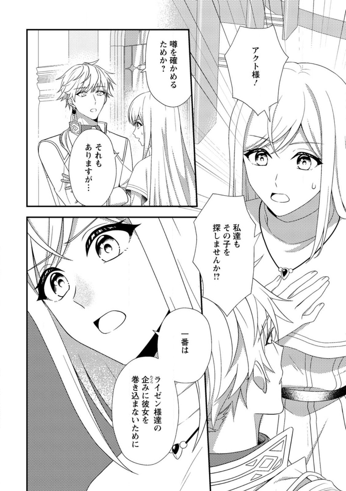 Read NISEMONO NI UBAWARETA SEIJO NO CHII, NANTONAKUSHITEMO TORIKAESA... NAKUTE IIKKA! Chapter 16.2 [High Quality / Full] - Page 10 - nicomanga.net