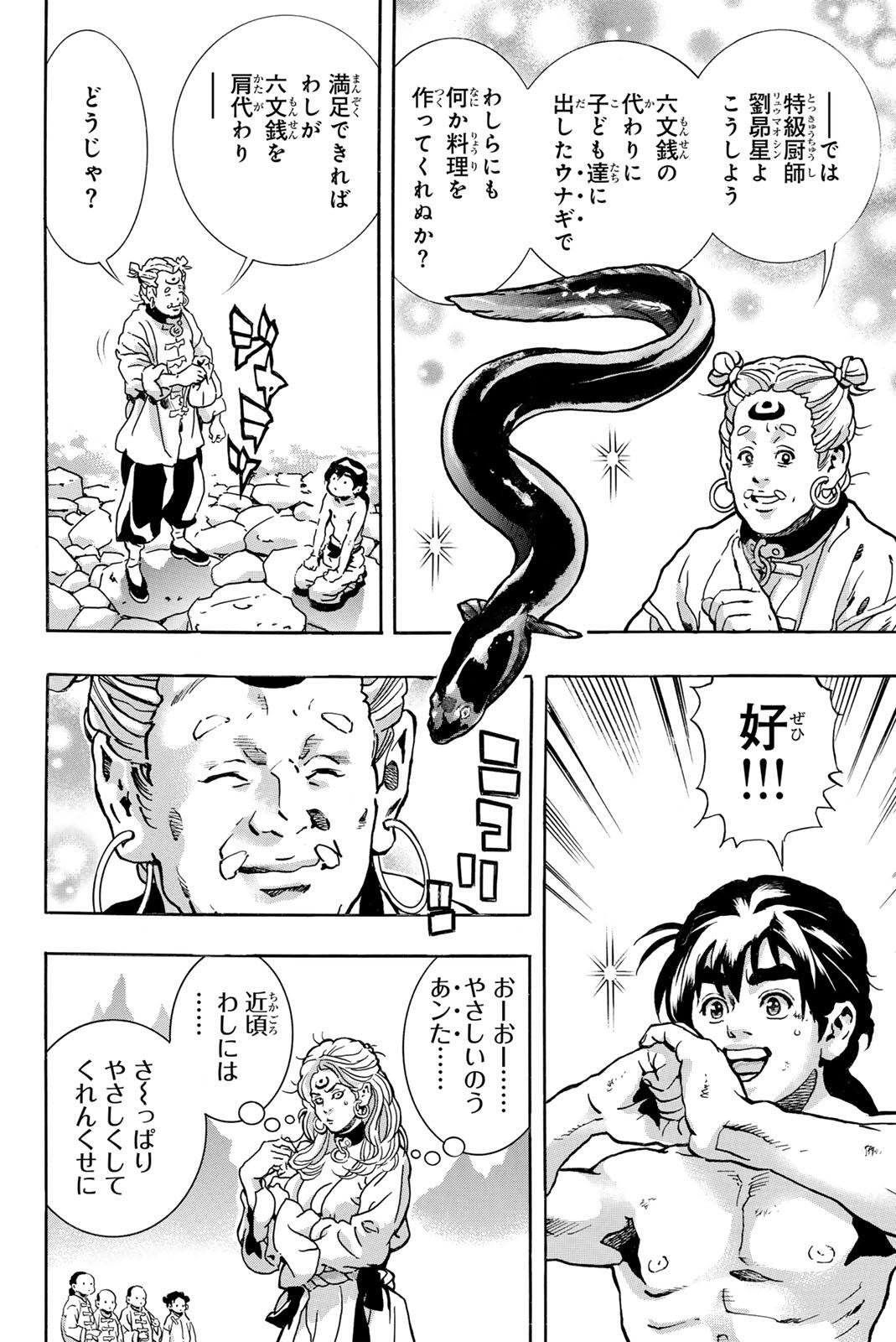 Read CHUUKA ICHIBAN! KIWAMI - RAW Chapter 199 [High Quality / Full] - Page 10 - nicomanga.com