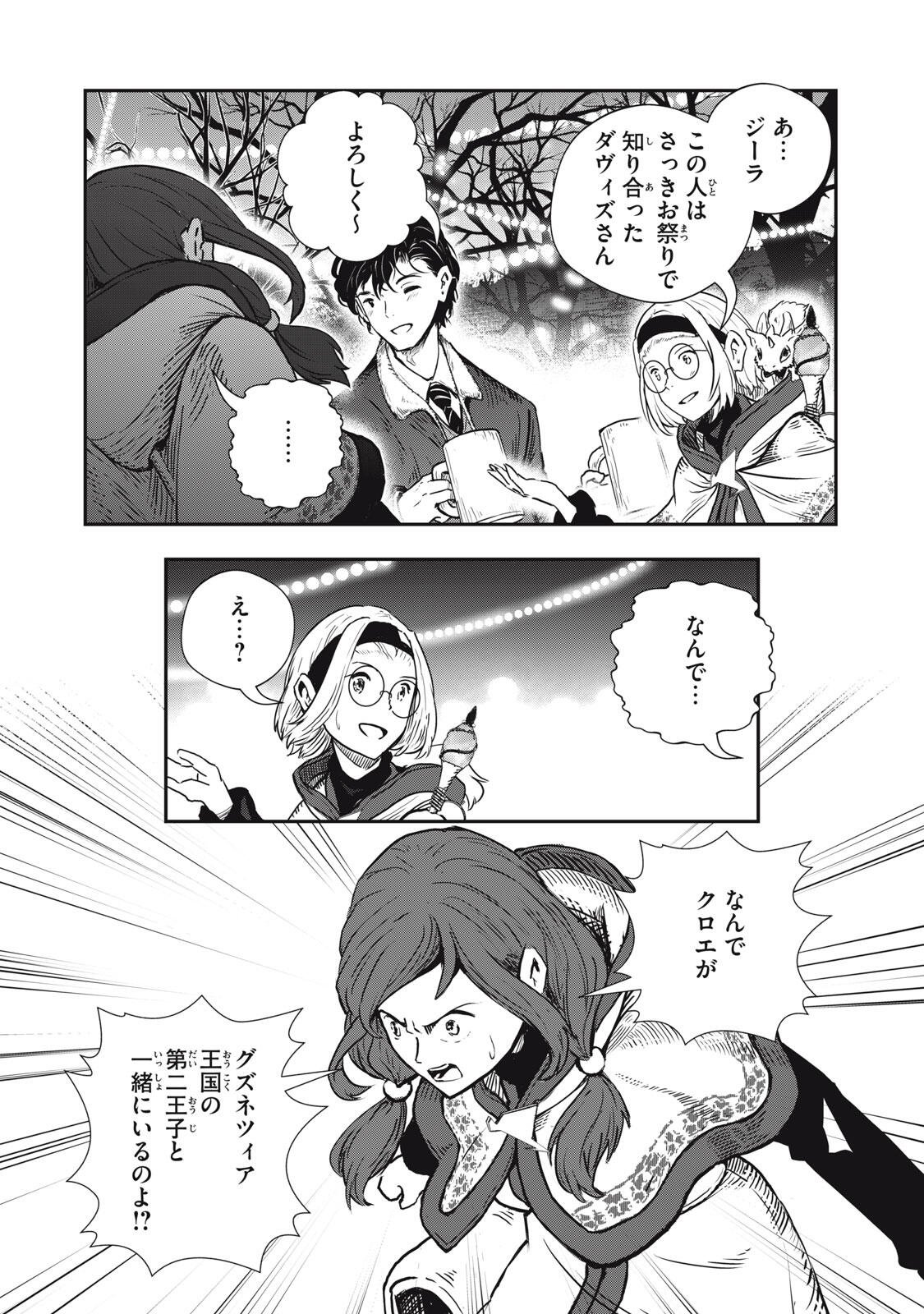 Read RYUUI NO LUCA Chapter 35.2 [High Quality / Full] - Page 10 - nicomanga.com