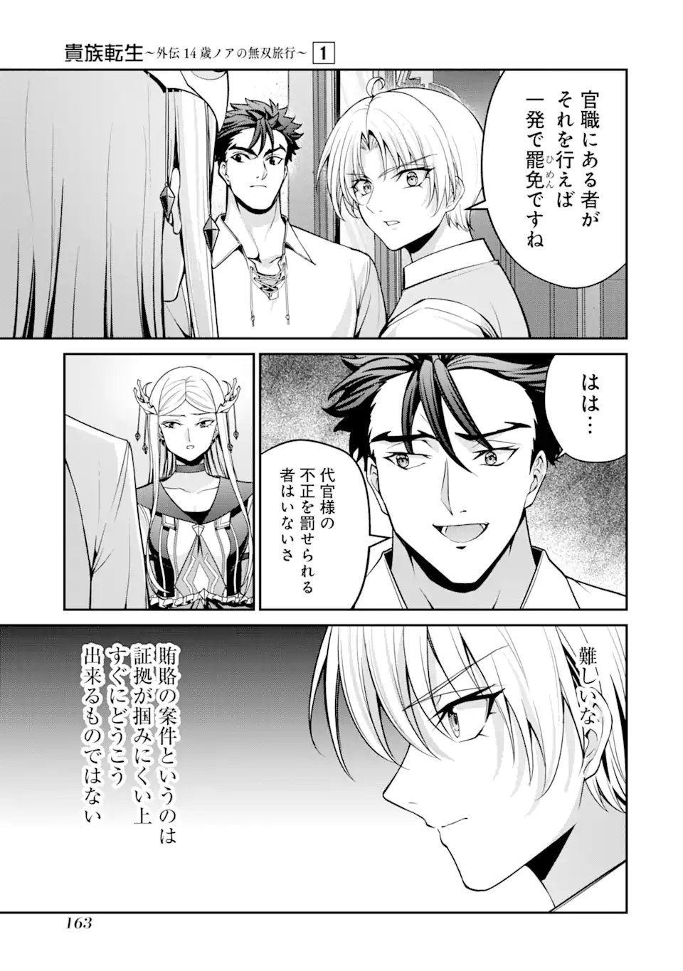 KIZOKU TENSEI: GAIDEN 14 SAI NOAH NO MUSOU RYOKOU Chapter 3.2 page 10 - nihonkuni.com