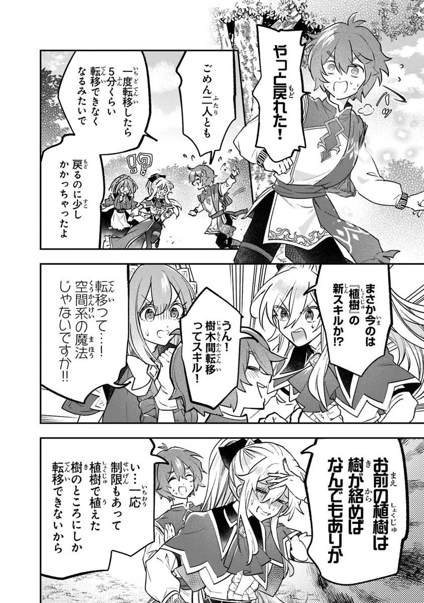 Read SKILL “SHOKUJU” O TSUKATTE TSUIHOU SAKI DE NONBIRI KAITAKU HAJIMEMASU Chapter 27.1 [High Quality / Full] - Page 10 - nicomanga.net