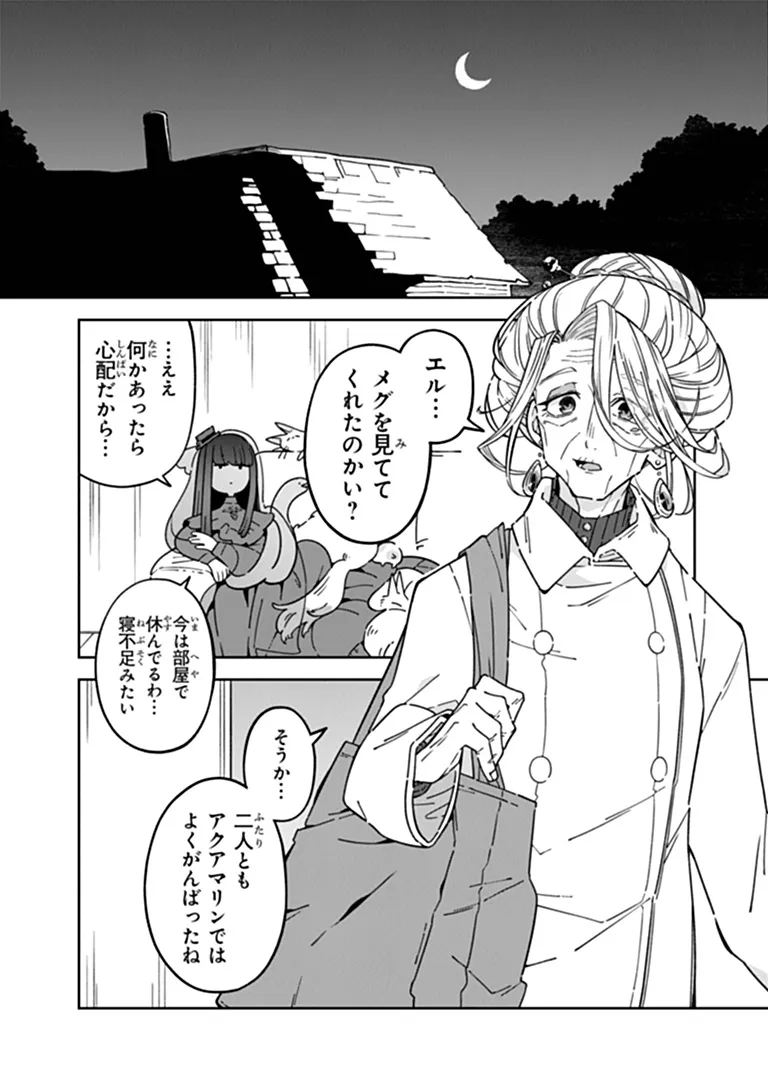 ARU MAJO GA SHINU MADE - OWARI NO KOTOBA TO HAJIMARI NO NAMIDA Chapter 33 page 10 - nihonkuni.com