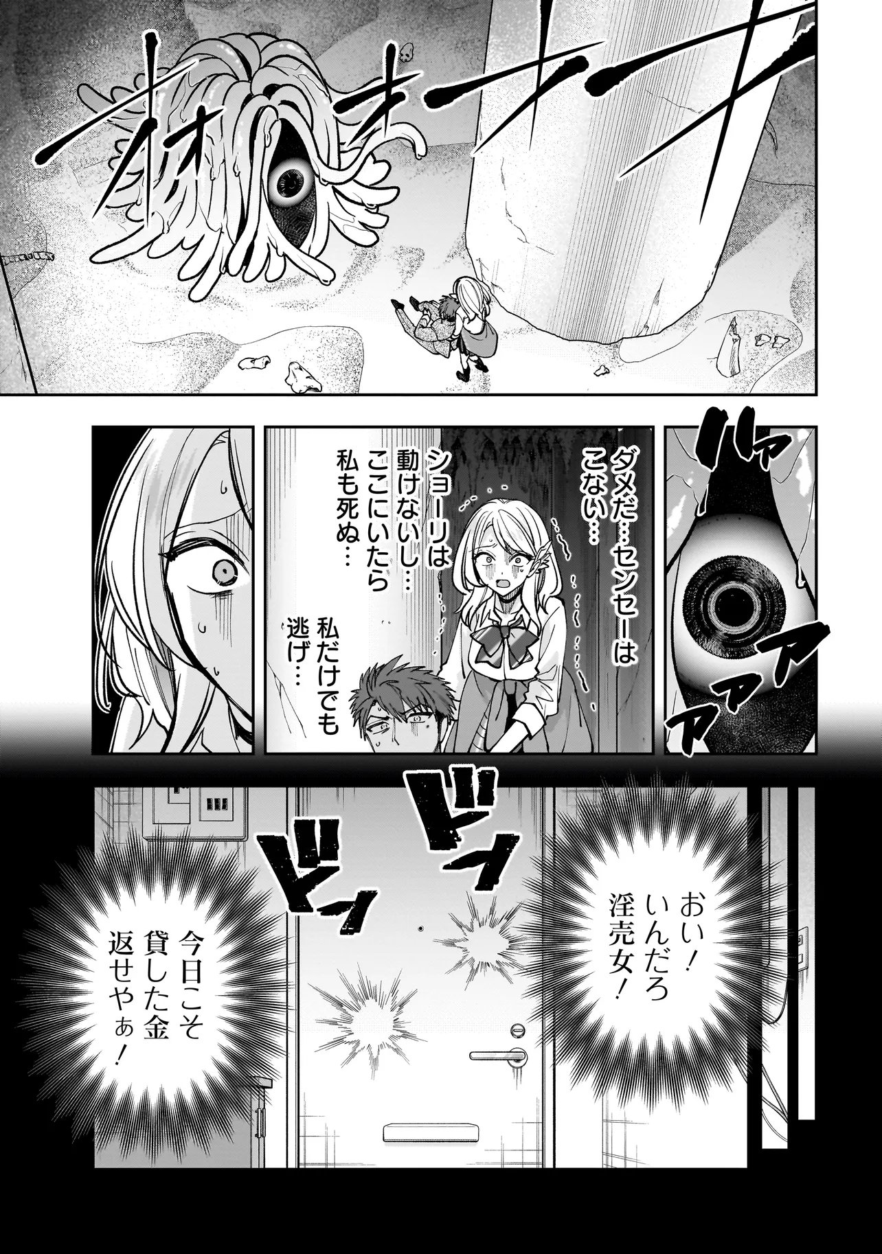Read DUNGEON CLASSROOM Chapter 8.2 [High Quality / Full] - Page 10 - nicomanga.com