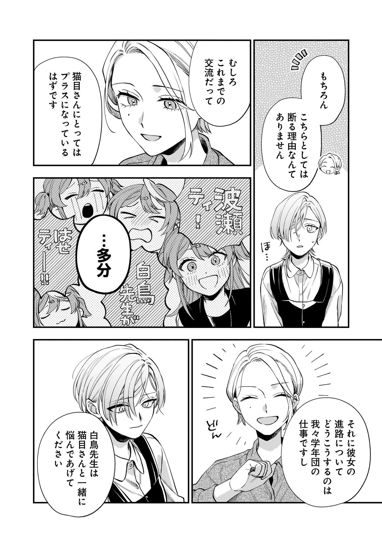 NEKO NI HAKUCHO, HOTARU NI KOBAN Chapter 10.1 - Page 10