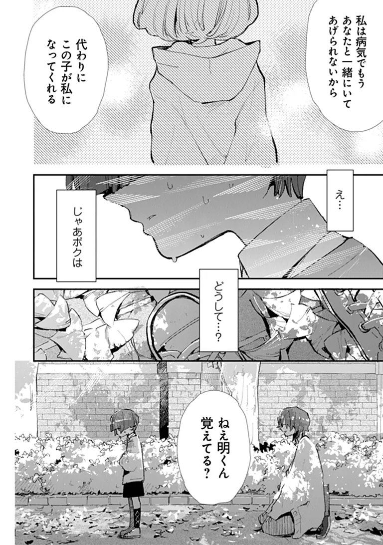 MAKE A GIRL Chapter 15 page 10 - nihonkuni.com