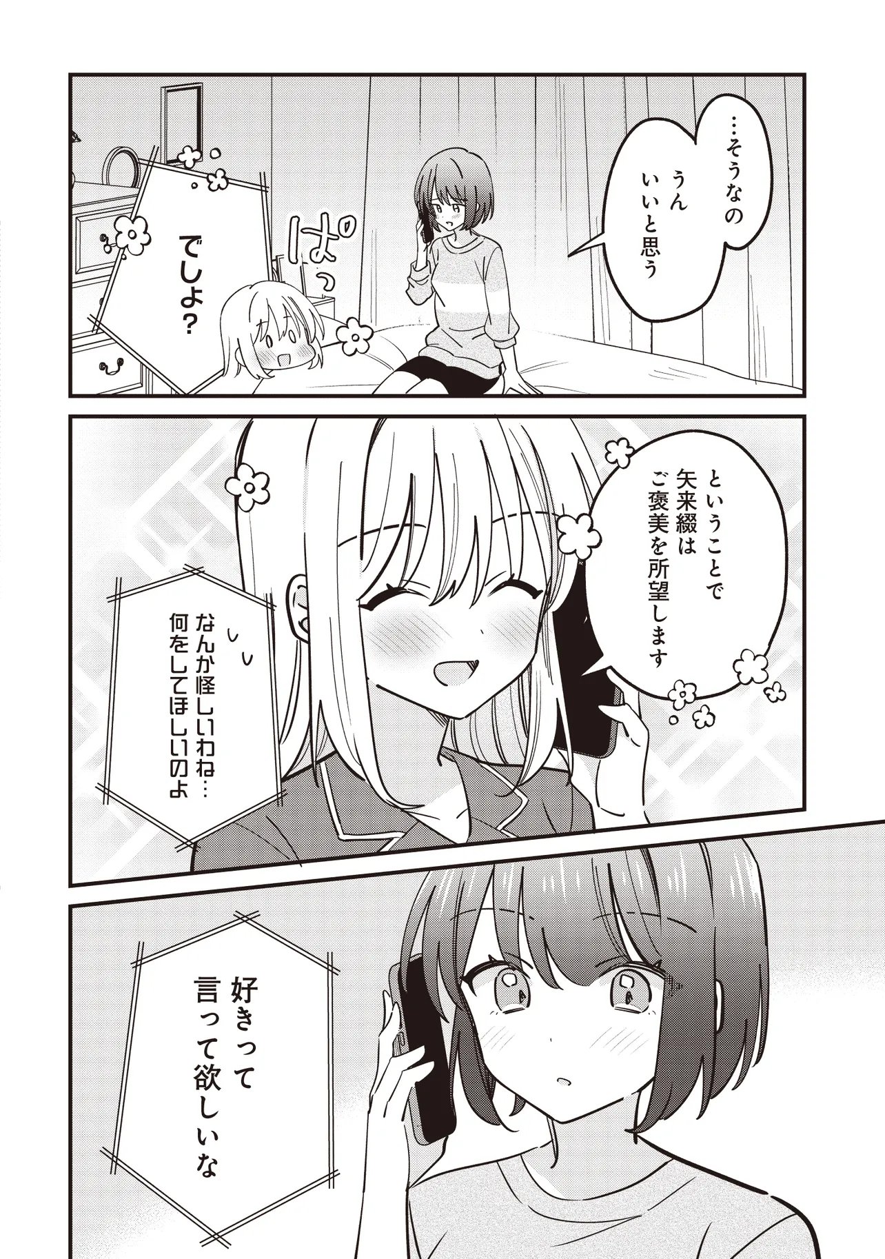KAO DAKE YOI CLASSMATE GA YATARA TO GUIGUI KURU YURI NO HANASHI Chapter 13.2 - Page 10