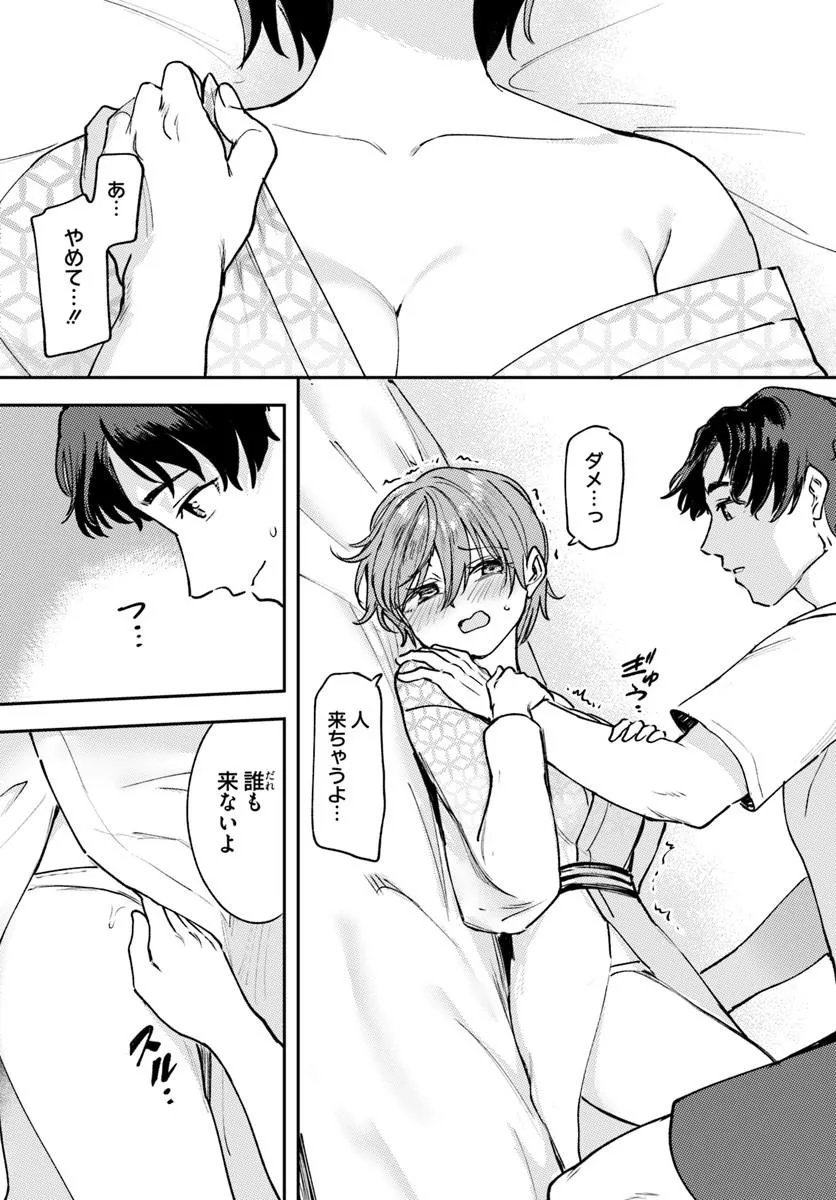 KURASU DE 2-BANME NI KAWAII BOYISH OSANANAJIMI NO KANZEN KOURYAKU SHINTAKU CHATO - RAW Chapter 9.1 page 10 - nihonkuni.com