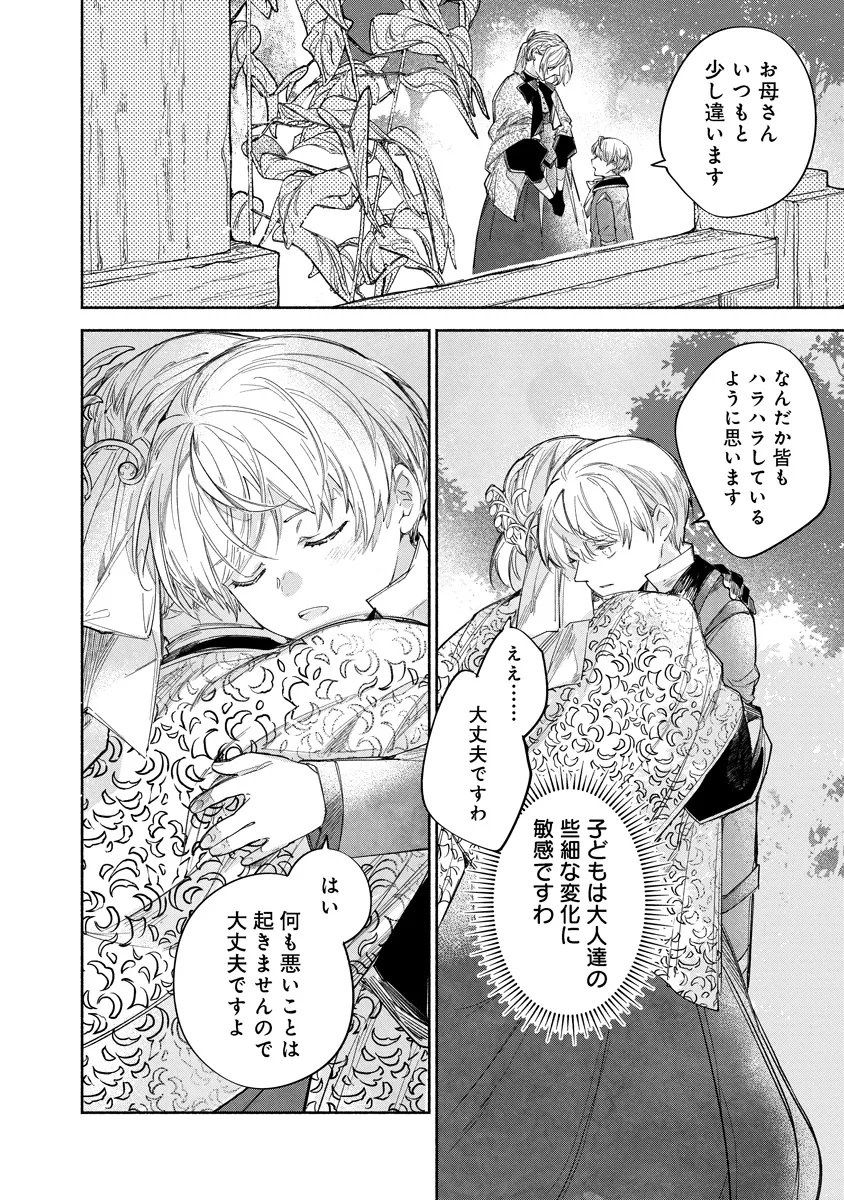 Read DORO SEN KIZOKU NO GOREIJO OSANAI OTOTO WO MUSUKO TO GISO SHI, RINGOKU DE SHIBUTOKU! Chapter 23.1 [High Quality / Full] - Page 10 - nicomanga.net