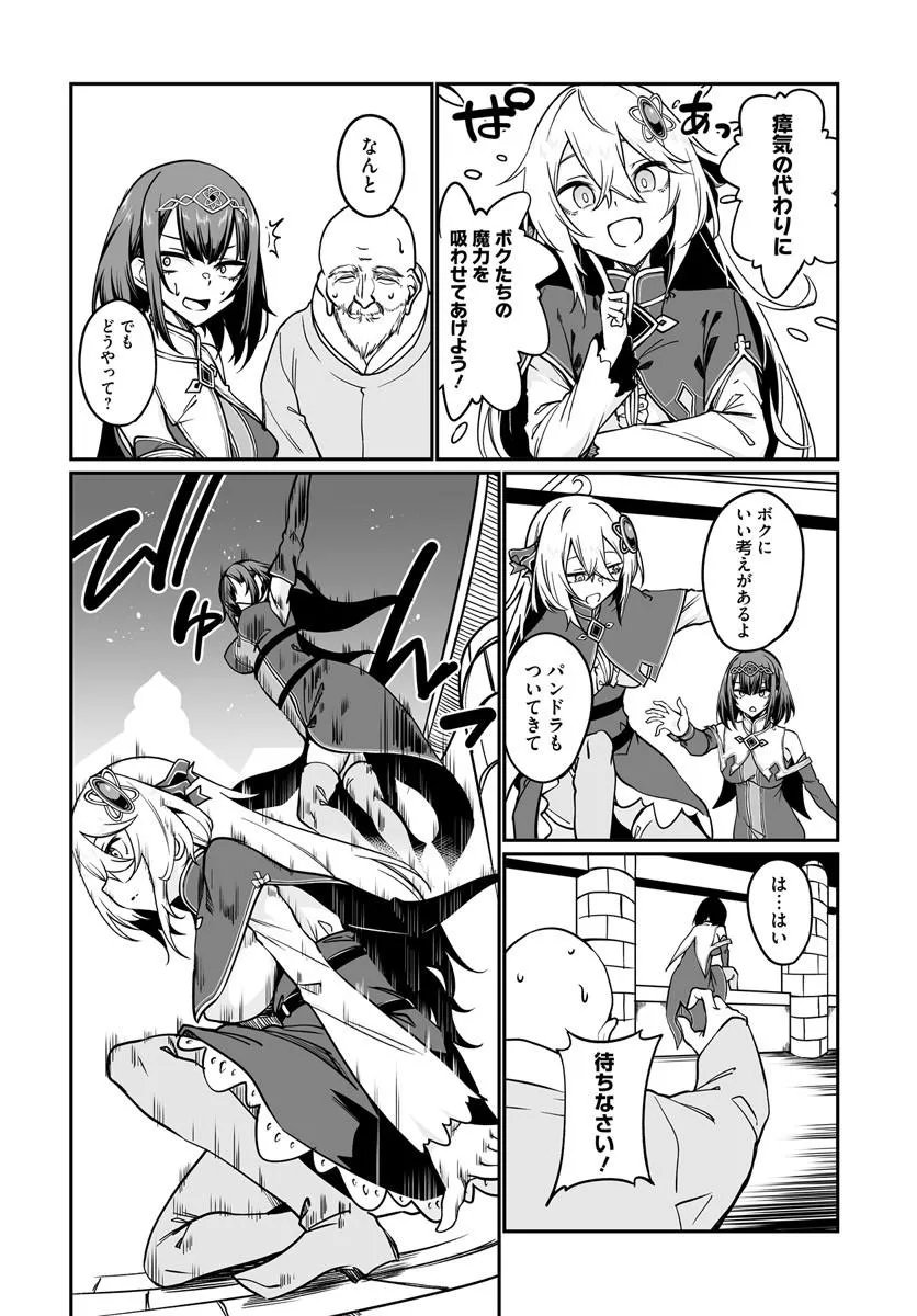 THE IMMORTAL GIRL'S NURSERY TRAVELOGUE Chapter 22.1 - Page 10