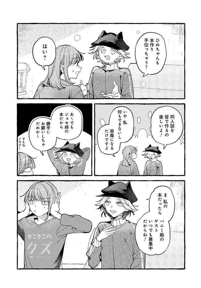 Read TSUKURU NIWA Chapter 6.1 [High Quality / Full] - Page 10 - nicomanga.com