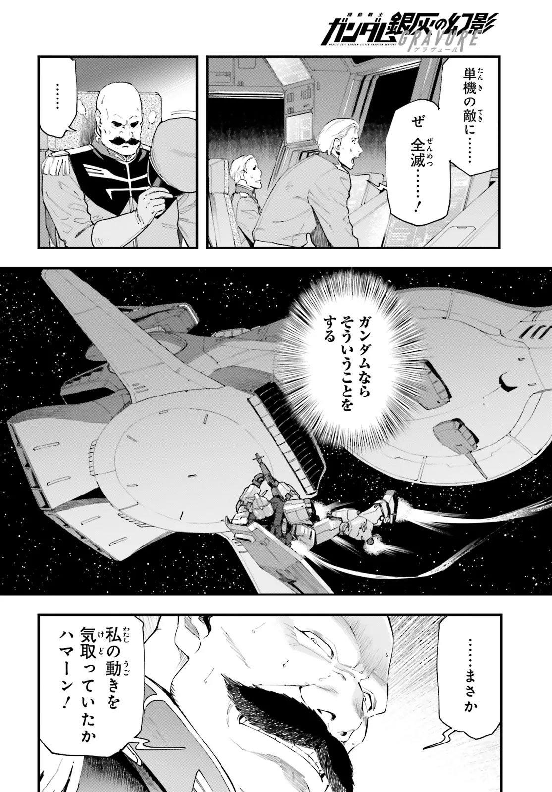 KIDOU SENSHI GUNDAM - GIN HAI NO GENEI - GRAVURE Chapter 7.1 page 9 - nihonkuni.com