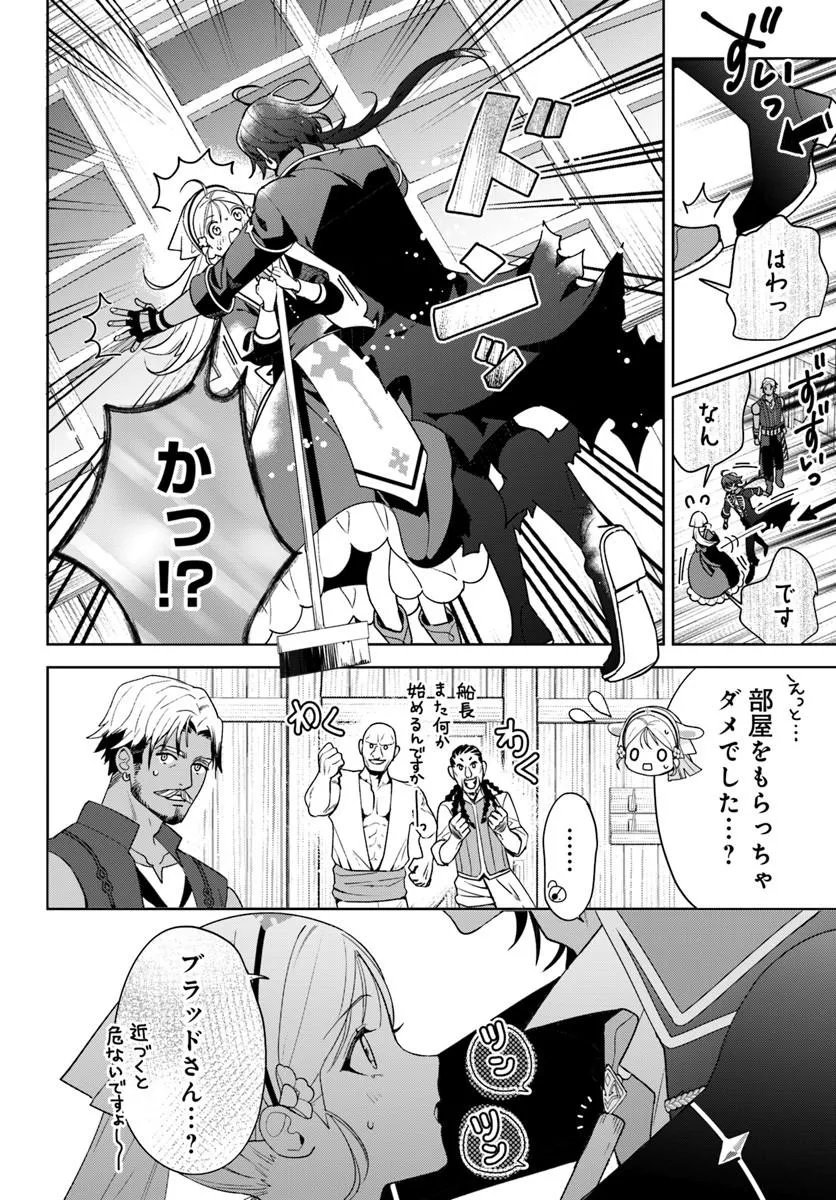ITSUWARI SEIJO WA NEMURANAI KAIZOKU NO DAKIMAKURA NI NARIMASHITA Chapter 7.1 - Page 10