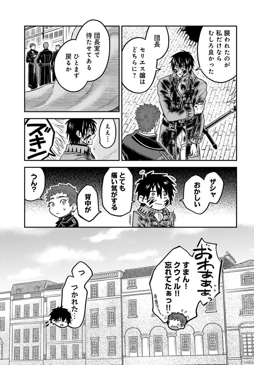 Read KOHAKU SHOKU NO KISHI WA SEIJO NO HIDARITE NI AI WO CHIKAU Chapter 8.2 [High Quality / Full] - Page 10 - nicomanga.net