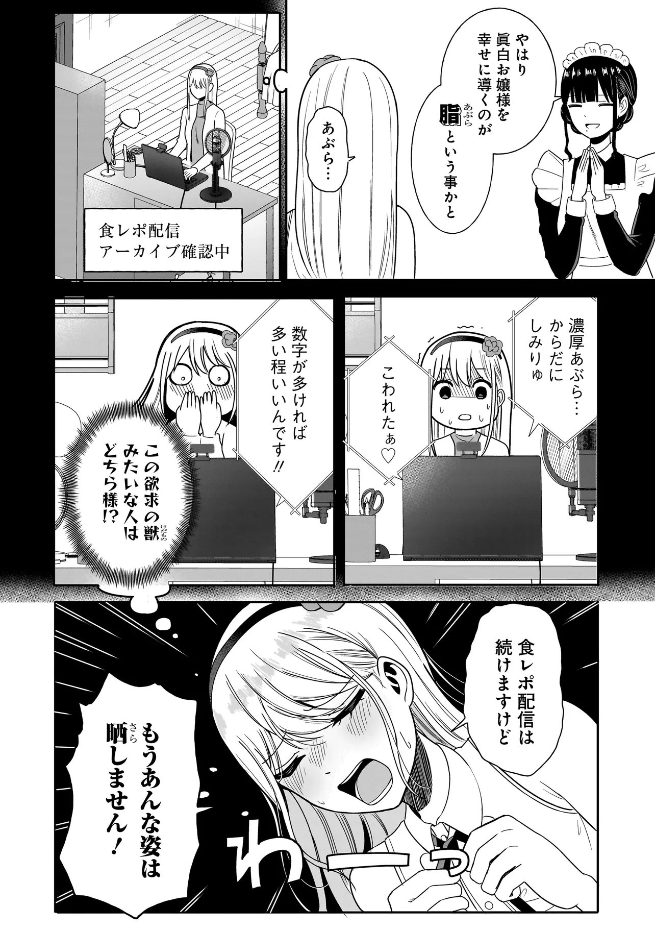 Read REIJOU VTUBER WA MAID NO YASHOKU NI JUURIN SARERU: KINDAN GOHAN DE FOOD REPORT NAMAHAISHIN Chapter 2.1 [High Quality / Full] - Page 10 - nicomanga.net