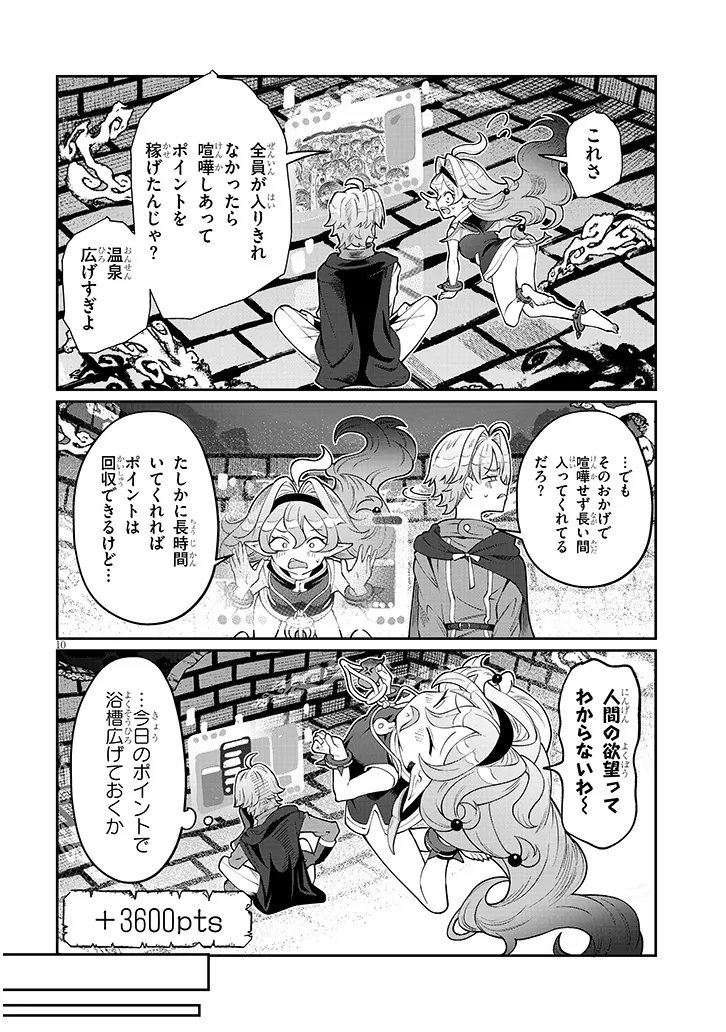 Read ISEKAI TENSEI DUNGEON MASTER: ONSEN DUNGEON WO TSUKURU Chapter 2 [High Quality / Full] - Page 10 - nicomanga.net