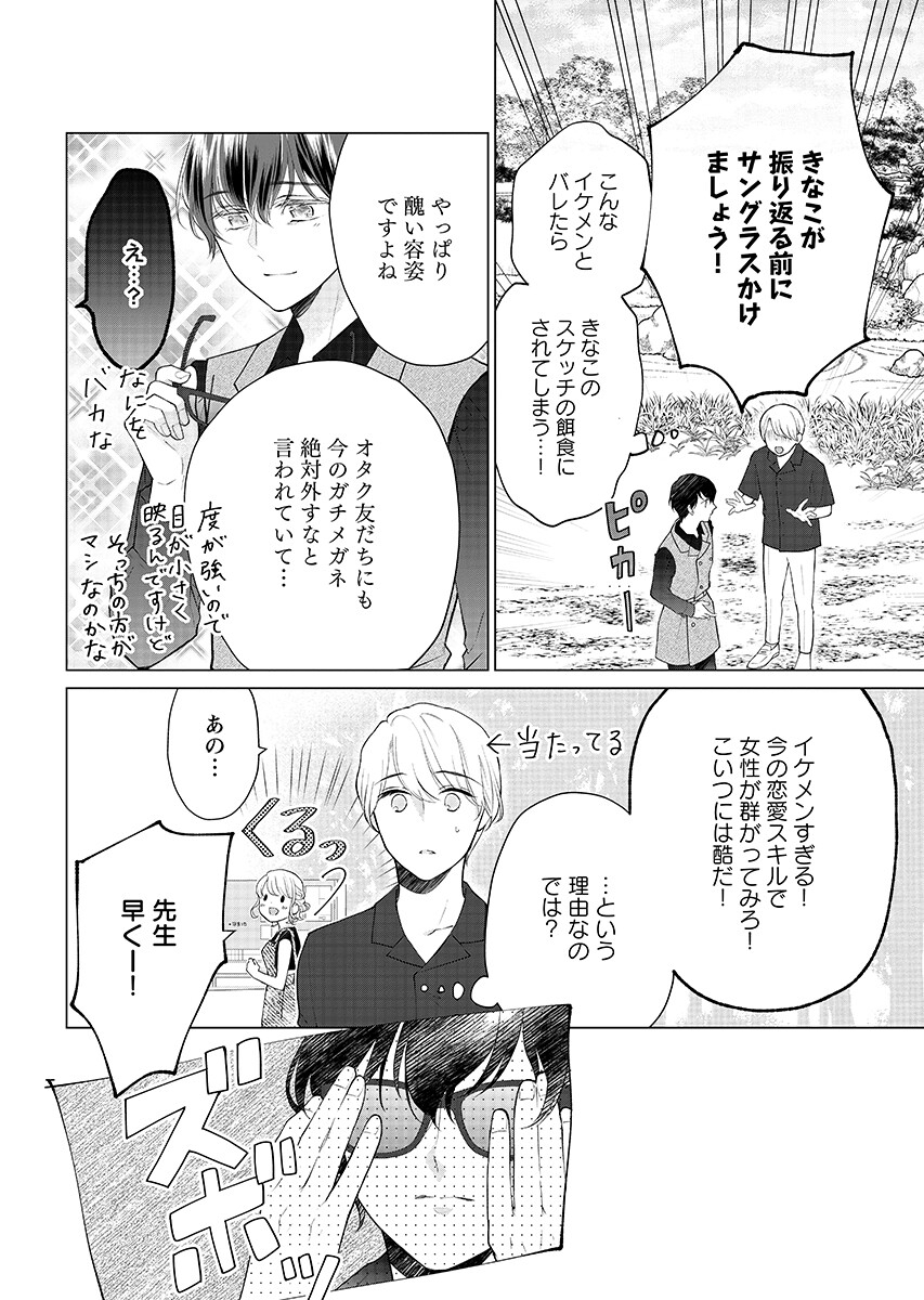 Read CHERRY & CHERRY Chapter 5.2 [High Quality / Full] - Page 10 - nicomanga.net