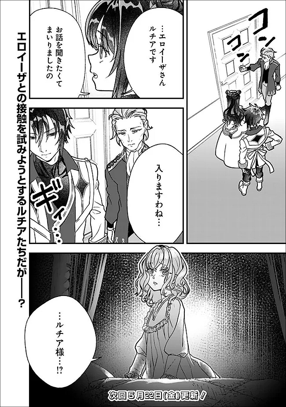 Read DENKA, CHITTO HITOKOTO YOROSHII DESU KA? ~MUNOU NA AKUJO DA TO NONOSHIRARETE KONYAKU HAKI SARESOU DESU GA, SONO MAE NI ANATA NO AKUJI WO ABAKASETE ITADAKIMASU NE!~ RAW Chapter 9.2 [High Quality / Full] - Page 10 - nicomanga.net