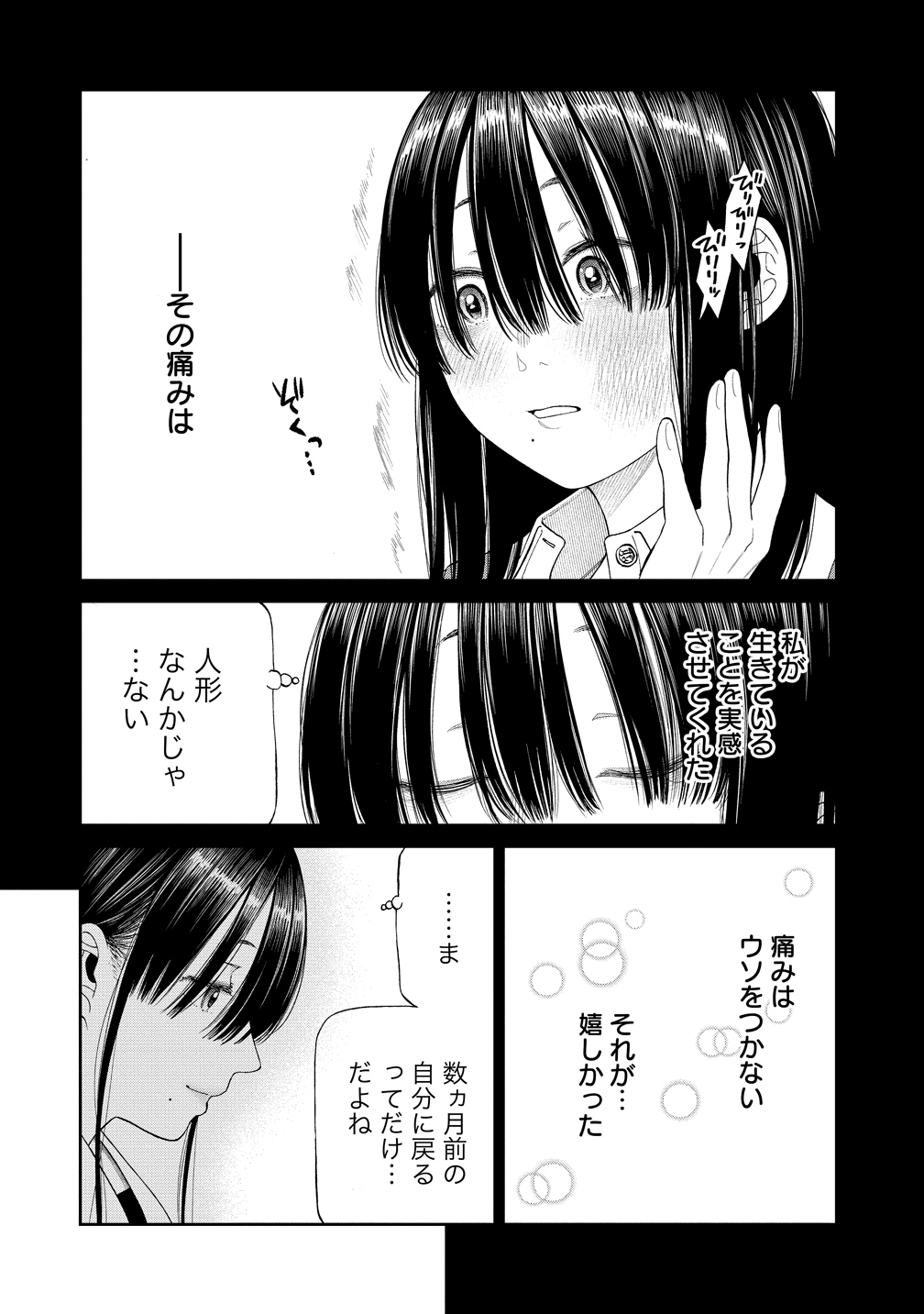 ANATA E SASAGERU SADISUTIKKU Chapter 11 page 10 - nihonkuni.com