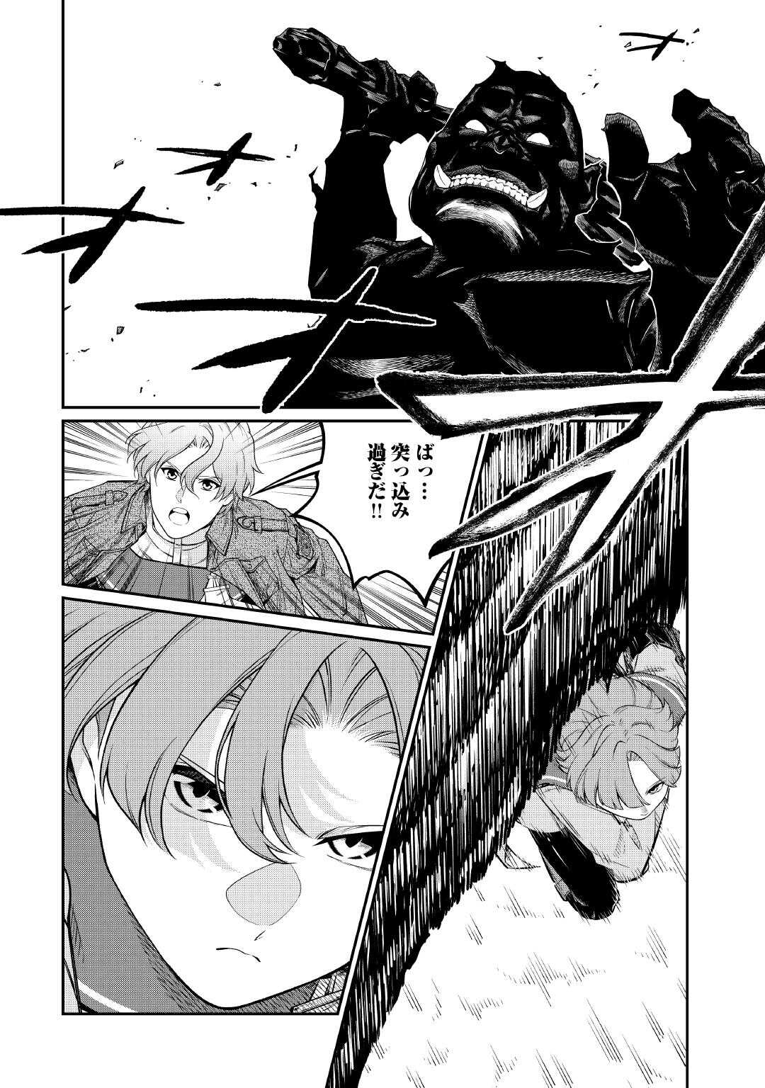 JITSURYOKU SHUGI NI HIROWARETA KANTEISHI - DOREI ATSUKAI DATTA BOKOKU WO SUTETE, TEKIKOKU NO EIYUU HAJIMEMASHITA - RAW Chapter 32 page 10 - nihonkuni.com