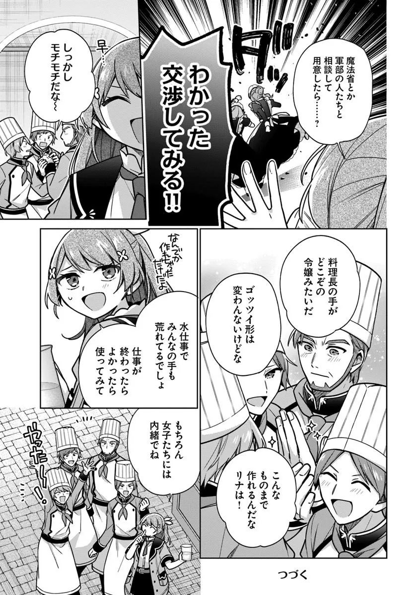 SEIJO JA NAKATTA NODE, OUKYUU DE NONBIRI GOHAN O TSUKURU KOTO NI SHIMASHITA Chap 50.2 - Pic 10