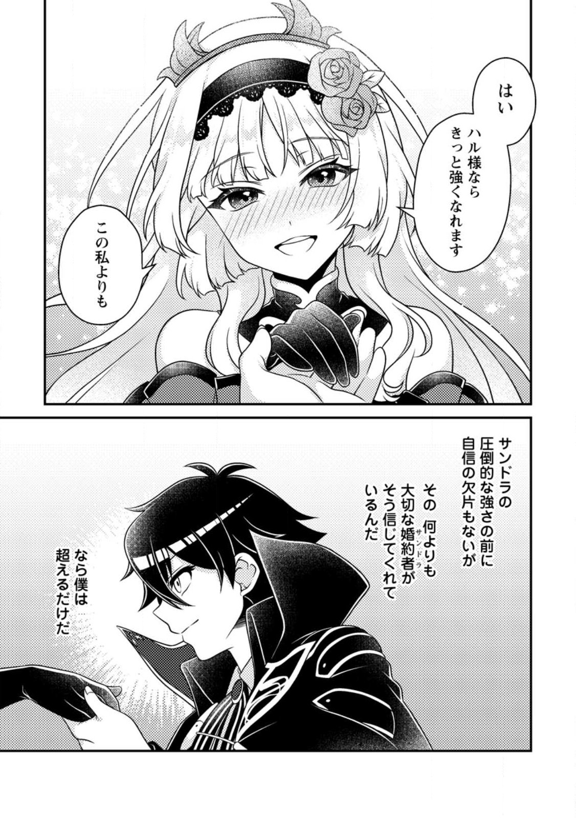 Read MUNOU NO AKUDOU OUJI WA IKINOKORITAI: REN’AI RPG NO AKUYAKU MOB NI TENSEI SHITA KEDO, GENSAKU MUSHI SHITE SAIKYOU O MEZASU Chapter 17.2 [High Quality / Full] - Page 10 - nicomanga.net