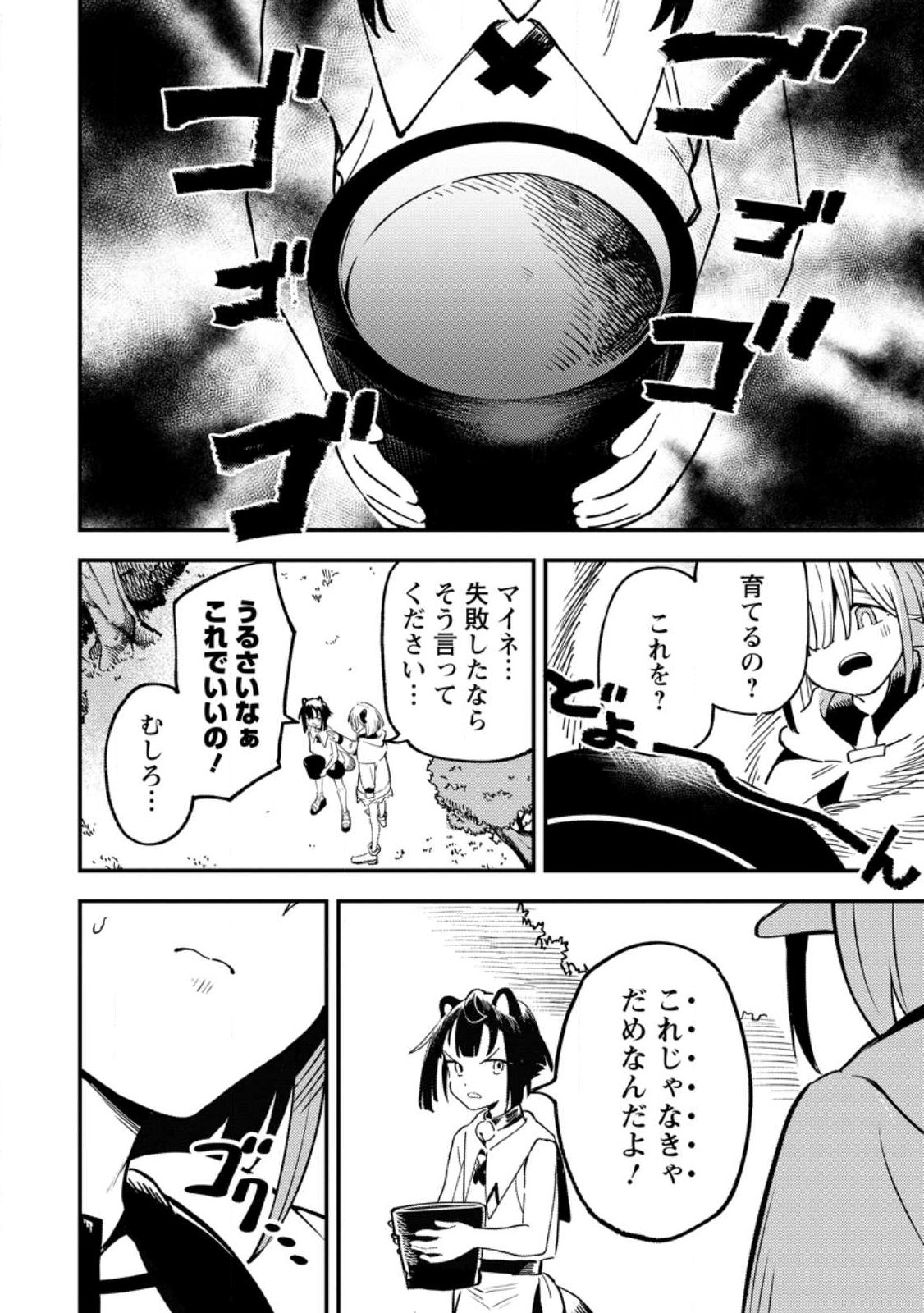 Read SAIKYOU KYUUTEI SHINANNYAKU NO SSSAN, TSUIHOU SARETA HEKICHI DE MUSOU SURU: MABOROSHI TO NATTA SHUZOKU NO BISHOUJO TACHI WO SODATETE HENKYOU WO KAITAKU Chapter 21.1 [High Quality / Full] - Page 10 - nicomanga.net