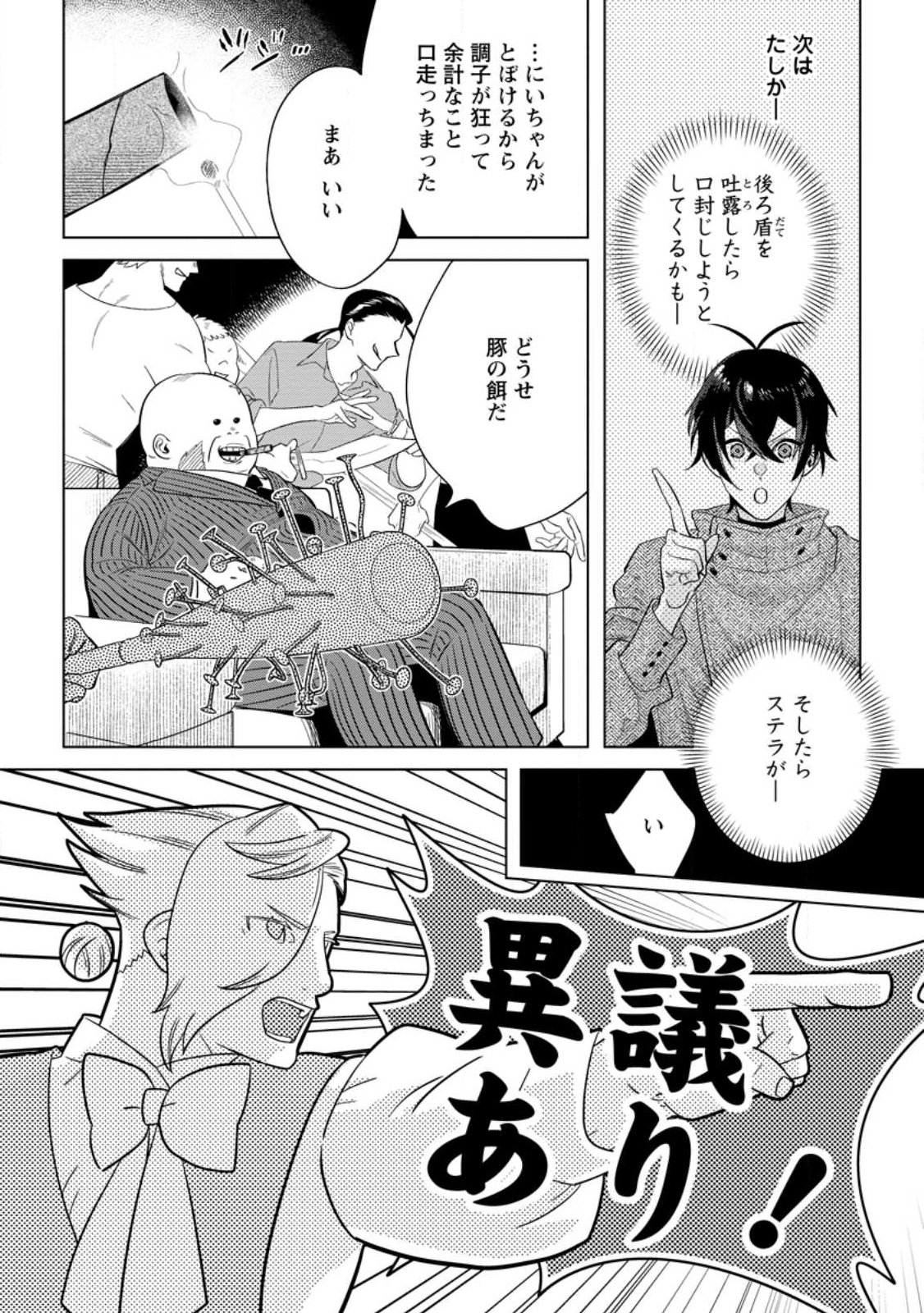 Read DARE NI MO AISARENAI NO DE YUKA WO MIGAITE ITARA SOKO GA SEIIKI-KA SHITA REIJOU NO HANASHI Chapter 28.2 [High Quality / Full] - Page 10 - nicomanga.net