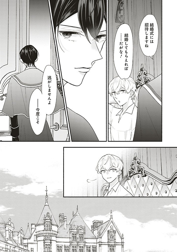 AKUYAKU WO YAMETARA GITEI NI DEKIAISAREMASHITA Chapter 13.2 page 10 - nihonkuni.com