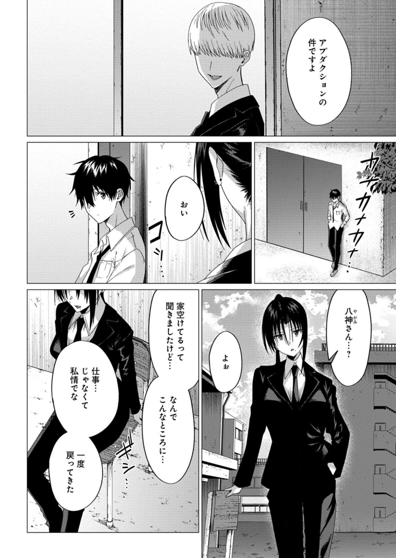 Read HOUKAGO NO LUMINOUS Chapter 9.1 [High Quality / Full] - Page 10 - nicomanga.com