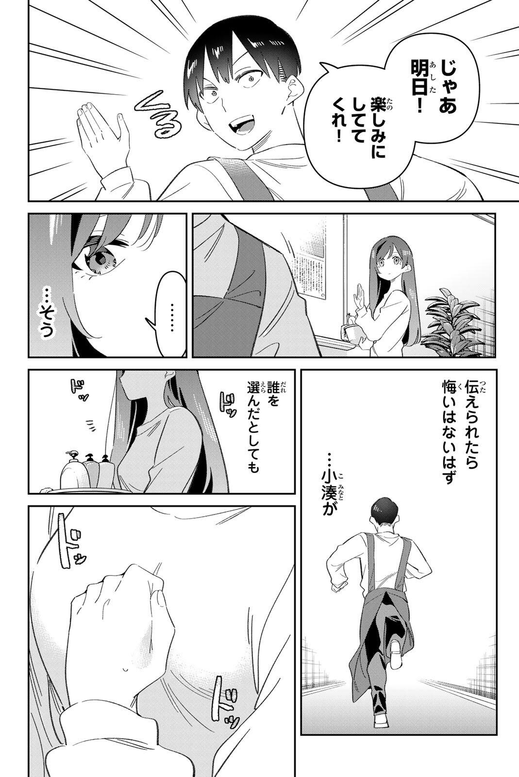 GORIN NO MEGAMI-SAMA: NADESHIKO RYOU NO MEDAL GOHAN Chapter 117 - Page 10