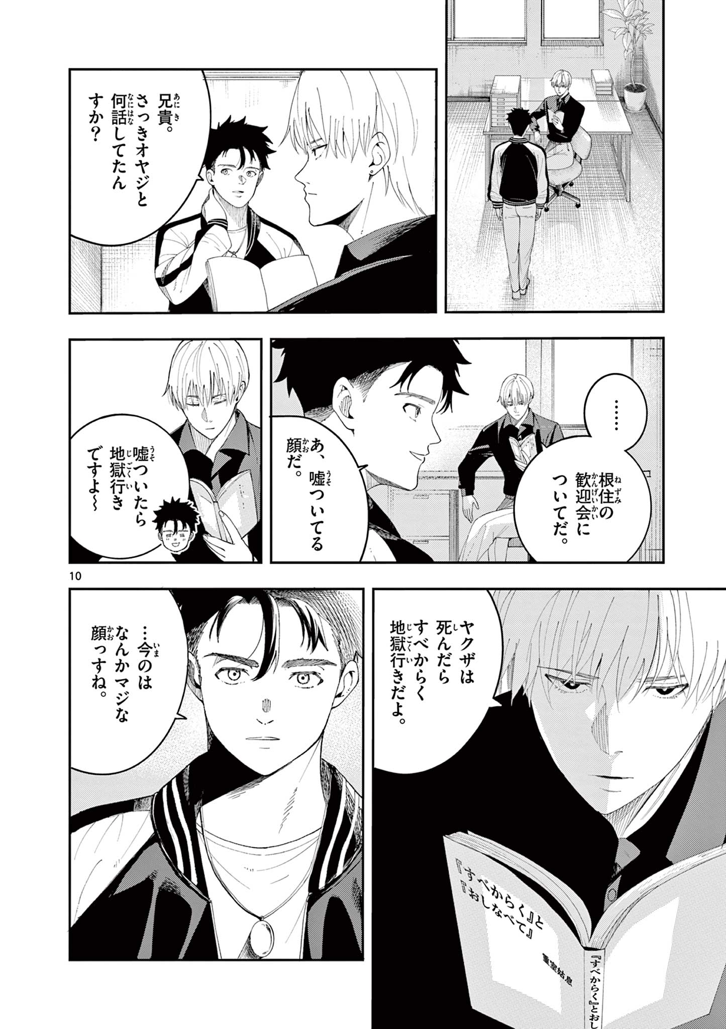 Read ENMA-CHAN NO RESULT Chapter 7 [High Quality / Full] - Page 10 - nicomanga.com