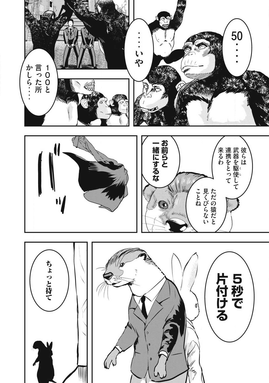 Read INNU Chapter 68 [High Quality / Full] - Page 10 - nicomanga.com
