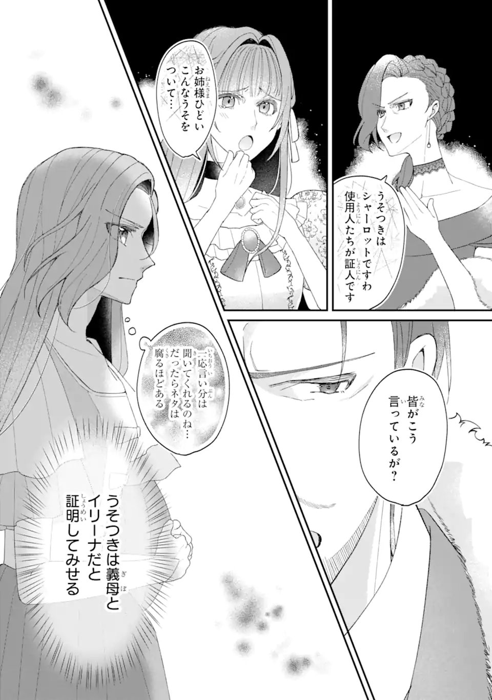 YADOYA NO KANBANMUSUME, KOUSHAKU REIJOU TO IREKAWARU Chapter 2.1 page 10 - nihonkuni.com