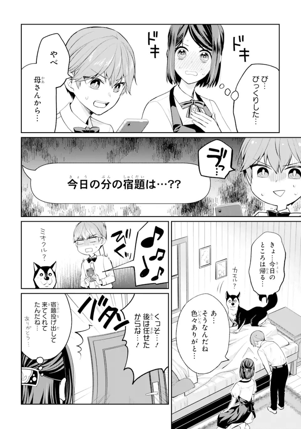 MUSHOKU NO WATASHI TO TENNEN HĀBU ŌJI NO MAJO RESHIPI Chapter 8.2 page 10 - nihonkuni.com