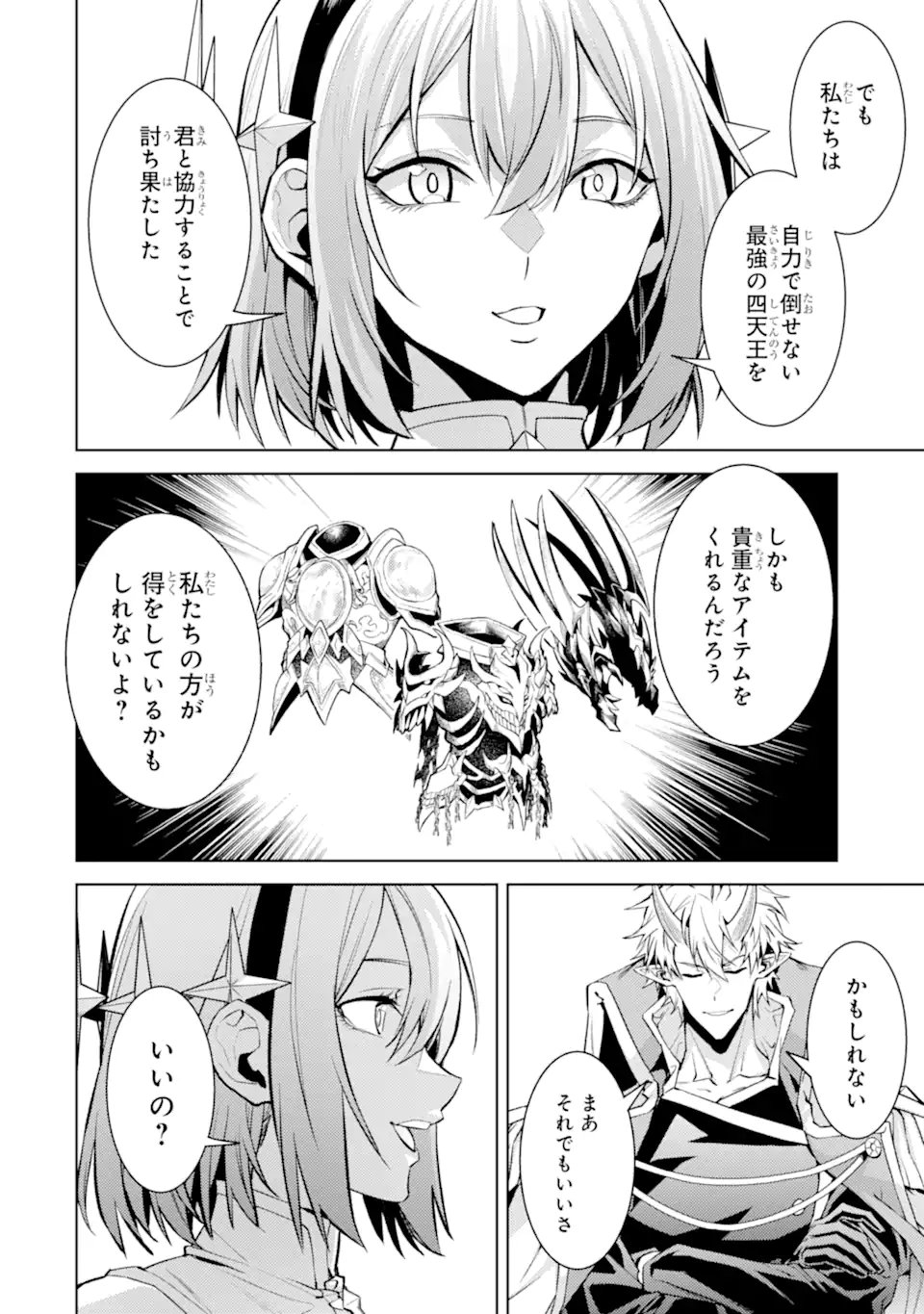 WHEN I REINCARNATION, I WAS A MID-BOSS WHO DIED IN THE GAME. - RAW Chap 33.5 - Pic 10