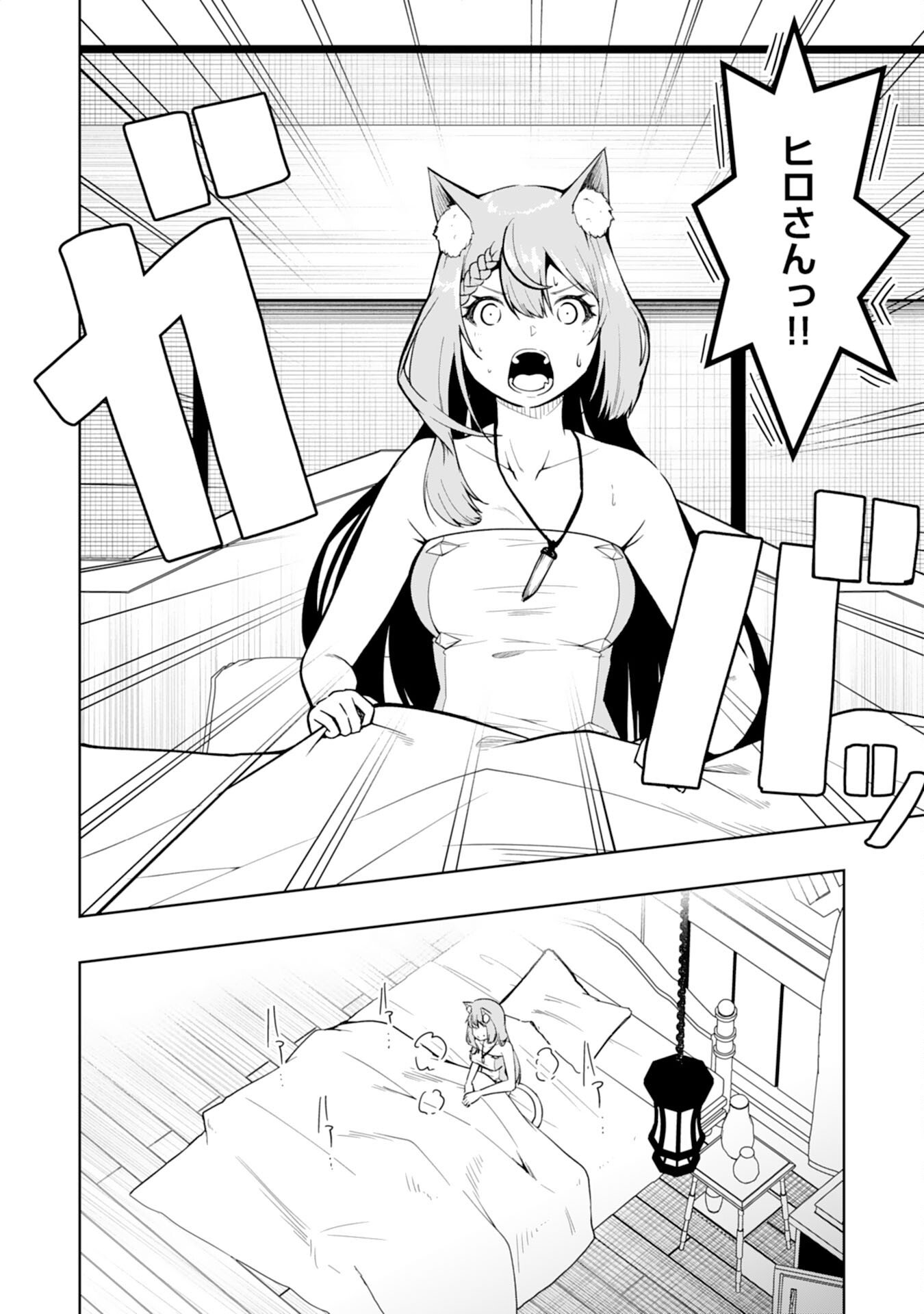 TSUIHOU SARETA TENSEI KIZOKU, HAZURE SKILL DE NAISEI MUSOU: KIMAMA NI RYOUCHI UNEI SURU HAZU GA, SKILL “GACHA” NO OKAGE DE SAIKYOU RYOUCHI O TSUKURIAGETE SHIMATTA Chapter 44 page 4 - nihonkuni.com